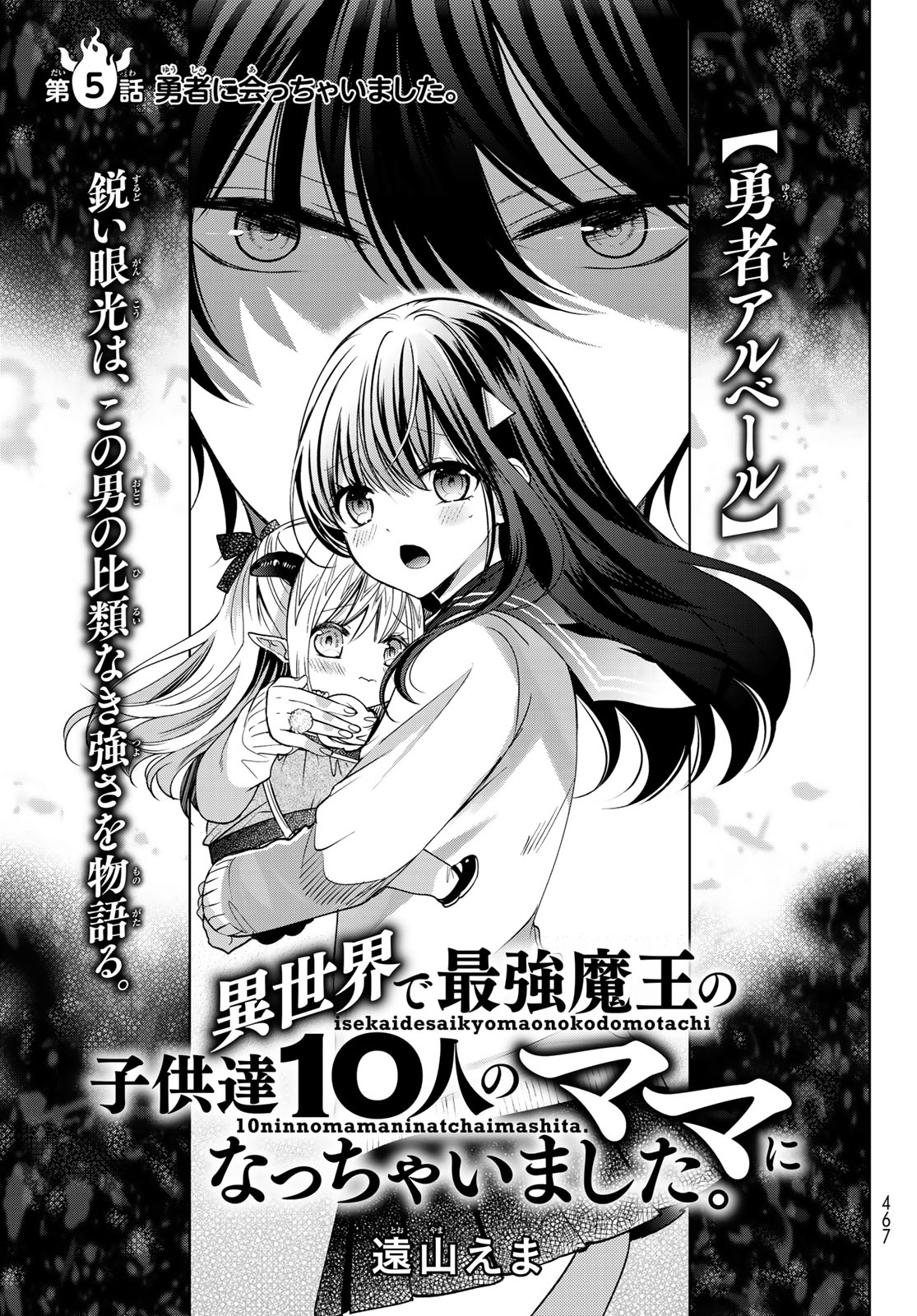 ISEKAI DE SAIKYO MAO NO KODOMOTACHI NO MAMA NI NATCHAIMASHITA. - raw - Chapter 5 - https://jpdd.ccdd.to/JPDD/isekaidesaikyomaonokodomotachinomamaninatchaimashita/103686/ai0gjehzhwb.jpg