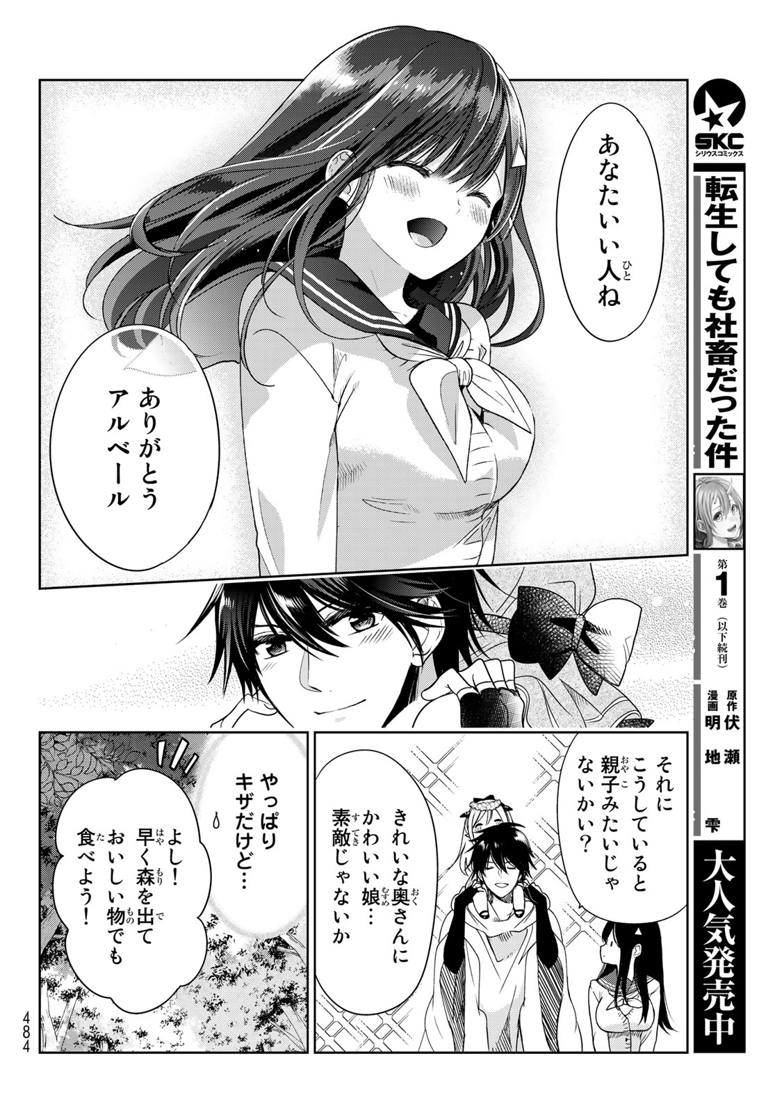 ISEKAI DE SAIKYO MAO NO KODOMOTACHI NO MAMA NI NATCHAIMASHITA. - raw - Chapter 5 - https://jpdd.ccdd.to/JPDD/isekaidesaikyomaonokodomotachinomamaninatchaimashita/103686/effqunb0p0c.jpg