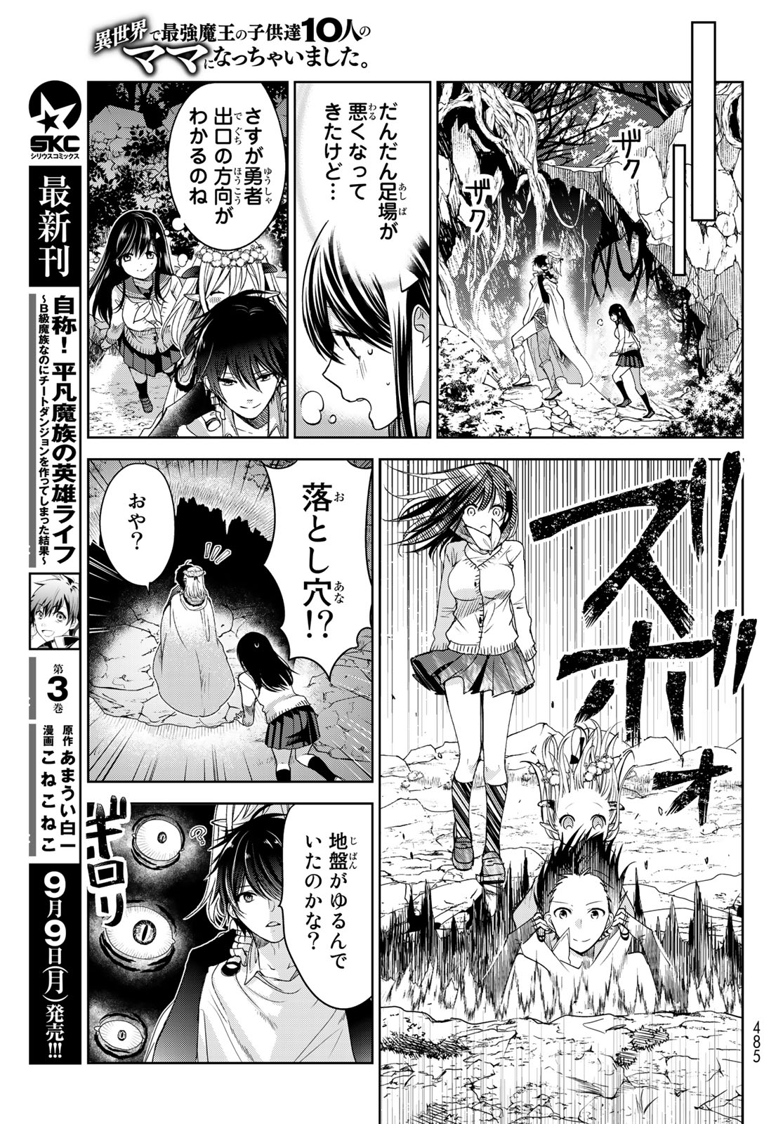 ISEKAI DE SAIKYO MAO NO KODOMOTACHI NO MAMA NI NATCHAIMASHITA. - raw - Chapter 5 - https://jpdd.ccdd.to/JPDD/isekaidesaikyomaonokodomotachinomamaninatchaimashita/103686/iocxck3ic4a.jpg