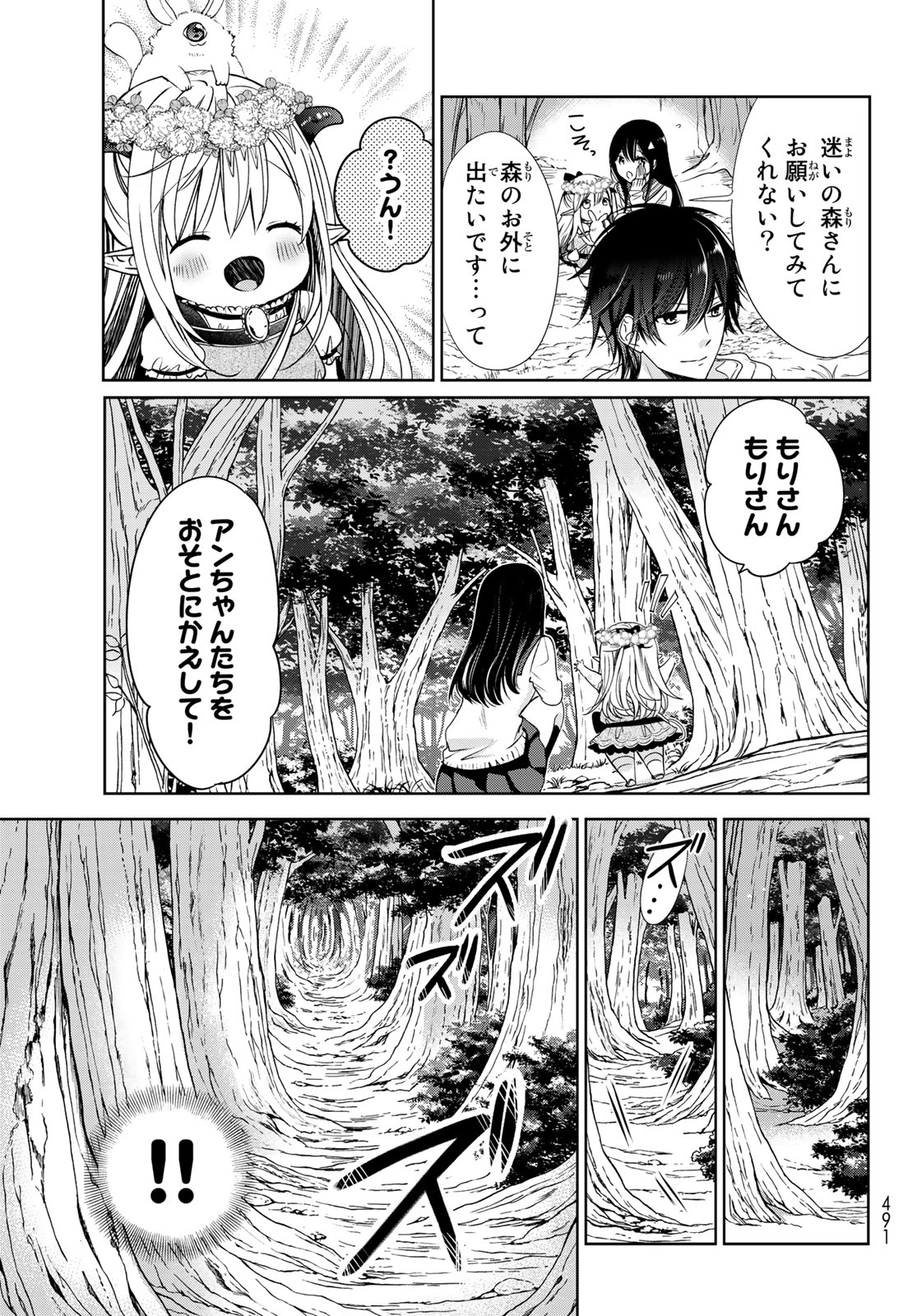ISEKAI DE SAIKYO MAO NO KODOMOTACHI NO MAMA NI NATCHAIMASHITA. - raw - Chapter 5 - https://jpdd.ccdd.to/JPDD/isekaidesaikyomaonokodomotachinomamaninatchaimashita/103686/mgalj2yih4v.jpg