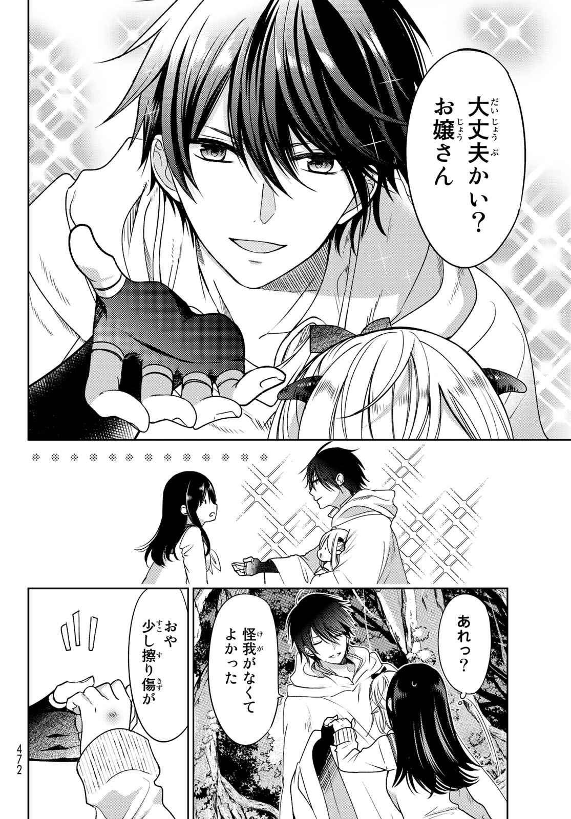 ISEKAI DE SAIKYO MAO NO KODOMOTACHI NO MAMA NI NATCHAIMASHITA. - raw - Chapter 5 - https://jpdd.ccdd.to/JPDD/isekaidesaikyomaonokodomotachinomamaninatchaimashita/103686/n53fsqcgo0r.jpg