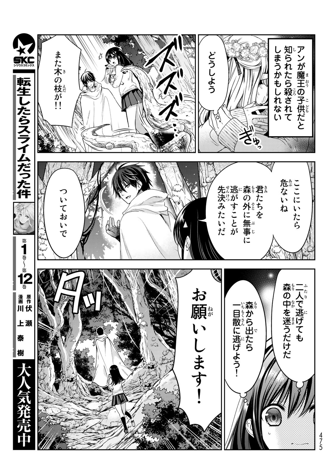 ISEKAI DE SAIKYO MAO NO KODOMOTACHI NO MAMA NI NATCHAIMASHITA. - raw - Chapter 5 - https://jpdd.ccdd.to/JPDD/isekaidesaikyomaonokodomotachinomamaninatchaimashita/103686/qkpu2dujabu.jpg