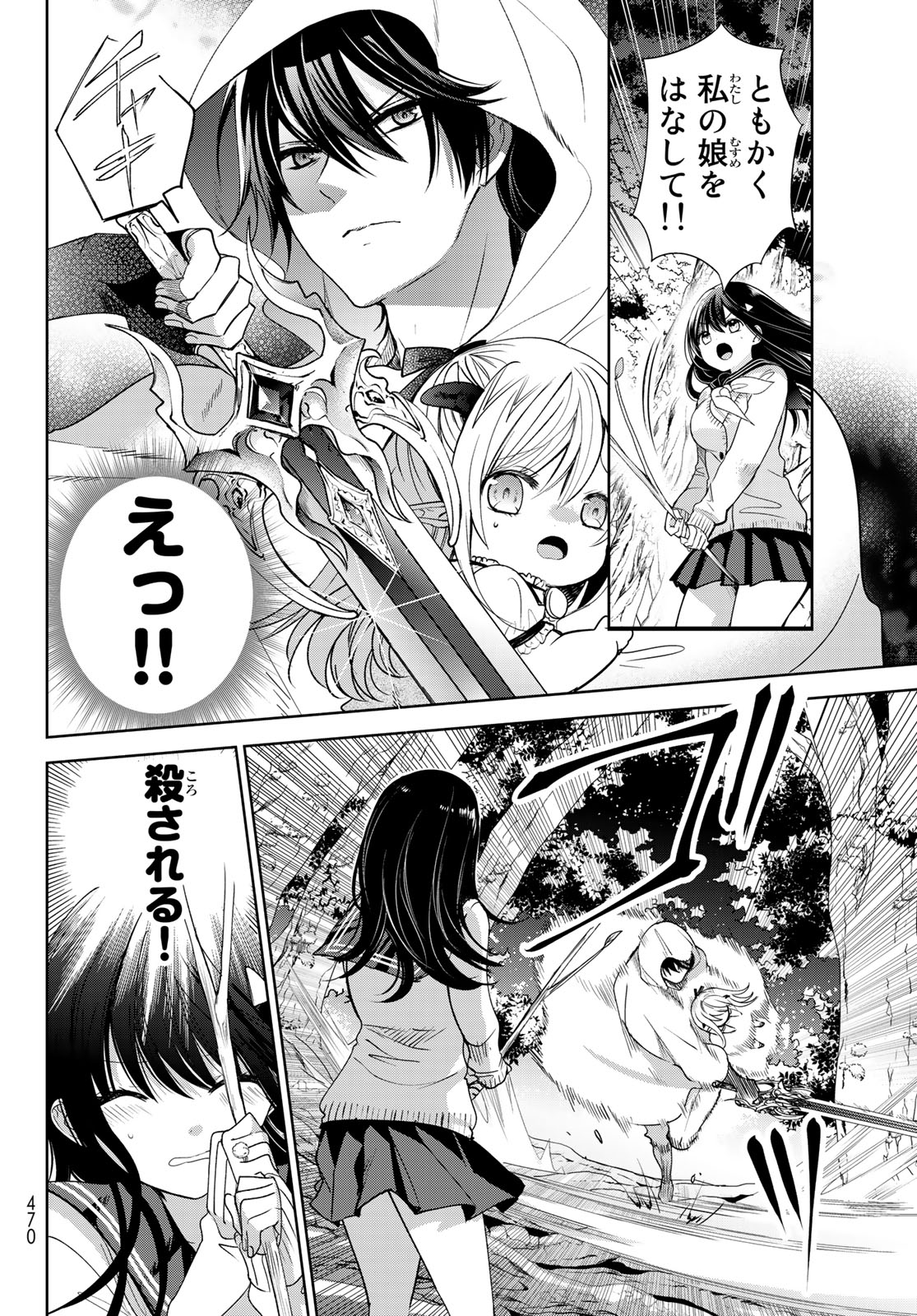 ISEKAI DE SAIKYO MAO NO KODOMOTACHI NO MAMA NI NATCHAIMASHITA. - raw - Chapter 5 - https://jpdd.ccdd.to/JPDD/isekaidesaikyomaonokodomotachinomamaninatchaimashita/103686/tiajnmplqti.jpg
