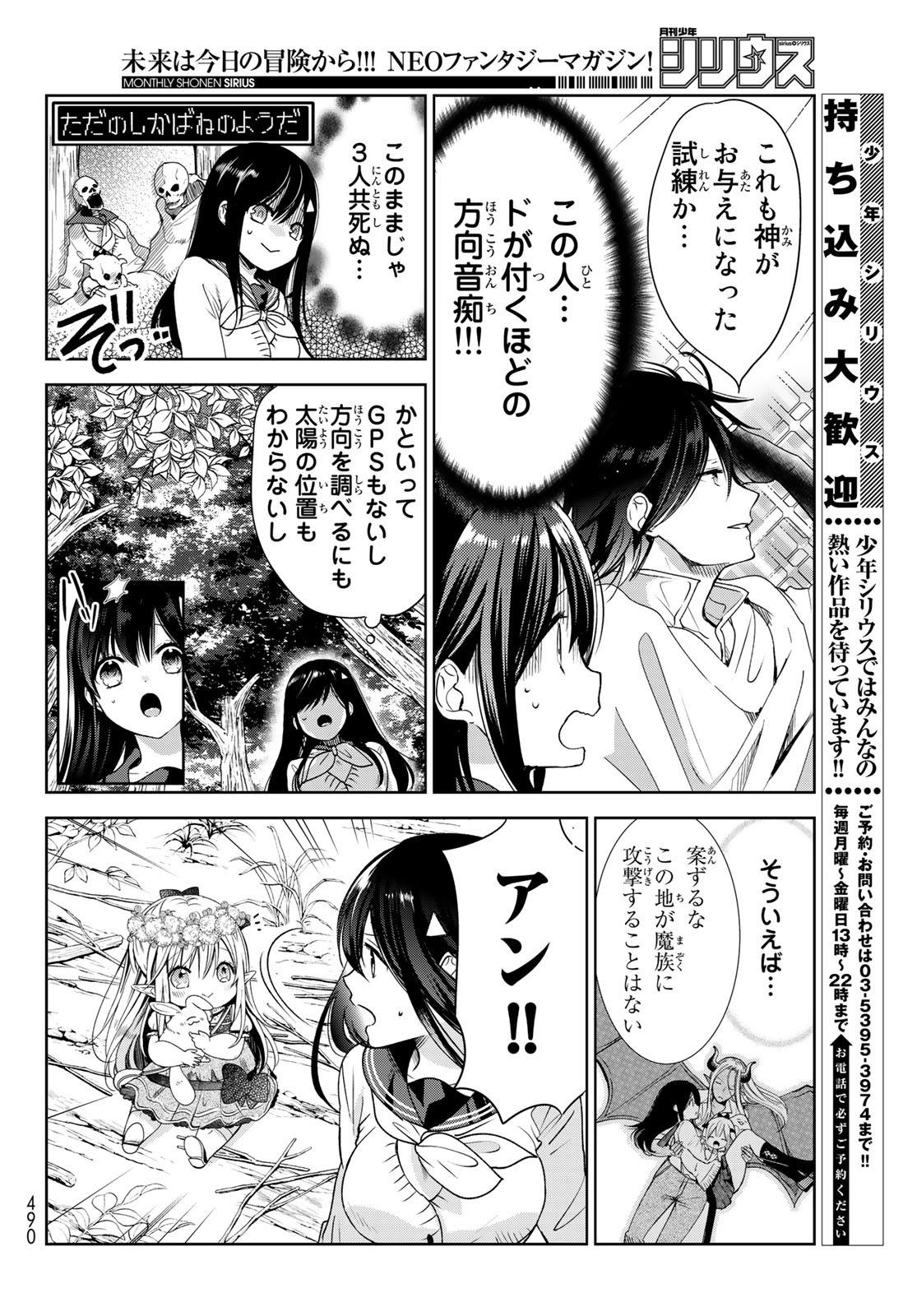 ISEKAI DE SAIKYO MAO NO KODOMOTACHI NO MAMA NI NATCHAIMASHITA. - raw - Chapter 5 - https://jpdd.ccdd.to/JPDD/isekaidesaikyomaonokodomotachinomamaninatchaimashita/103686/v5kgx0qlzfi.jpg