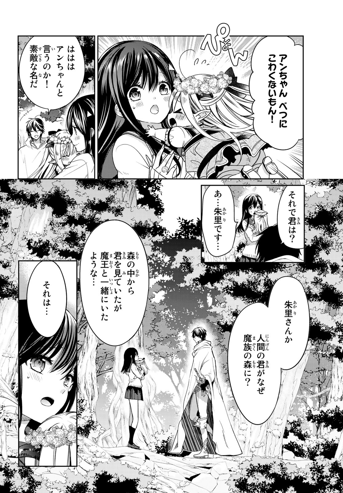 ISEKAI DE SAIKYO MAO NO KODOMOTACHI NO MAMA NI NATCHAIMASHITA. - raw - Chapter 5 - https://jpdd.ccdd.to/JPDD/isekaidesaikyomaonokodomotachinomamaninatchaimashita/103686/vo32e1cxlk5.jpg