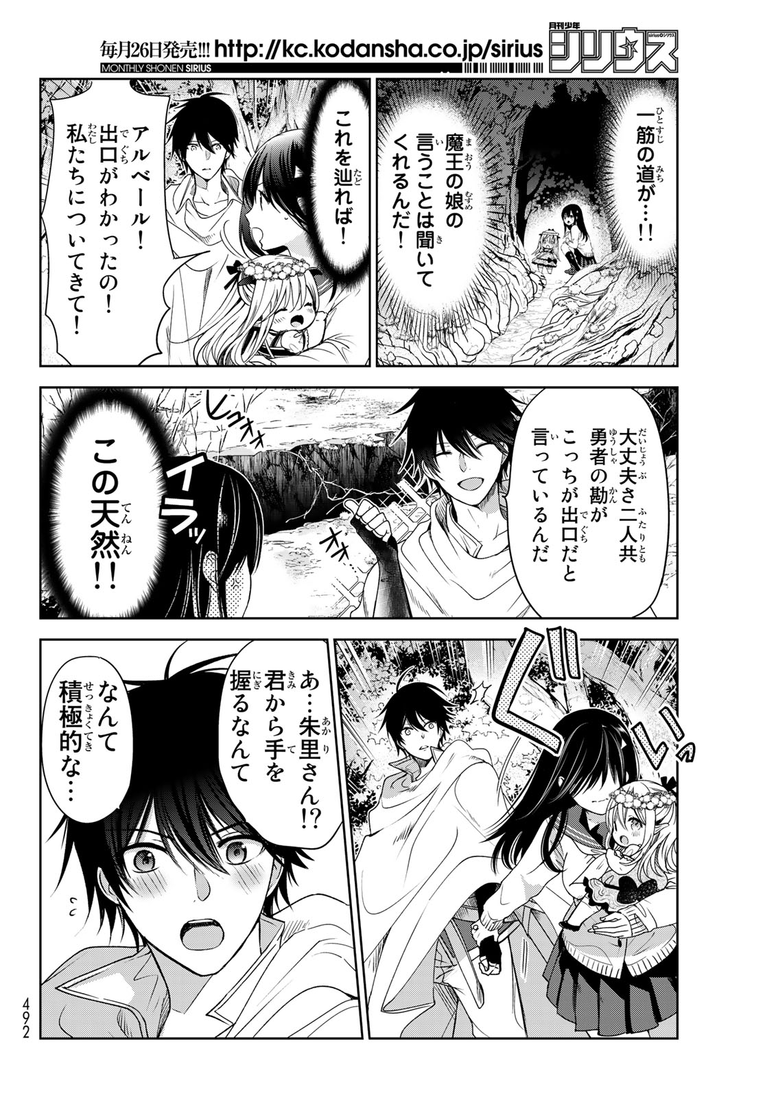 ISEKAI DE SAIKYO MAO NO KODOMOTACHI NO MAMA NI NATCHAIMASHITA. - raw - Chapter 5 - https://jpdd.ccdd.to/JPDD/isekaidesaikyomaonokodomotachinomamaninatchaimashita/103686/w0kwvsdswzo.jpg