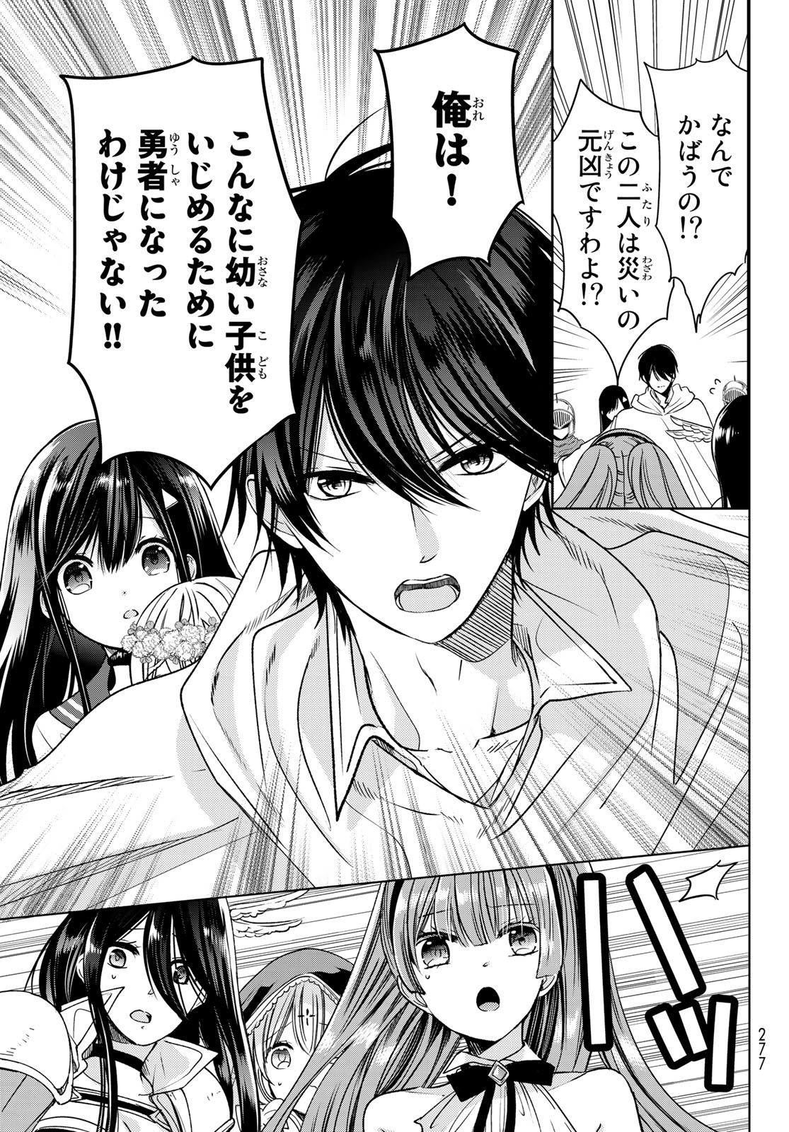 ISEKAI DE SAIKYO MAO NO KODOMOTACHI NO MAMA NI NATCHAIMASHITA. - raw - Chapter 6 - https://jpdd.ccdd.to/JPDD/isekaidesaikyomaonokodomotachinomamaninatchaimashita/106094/0ofvg5p4tgw.jpg
