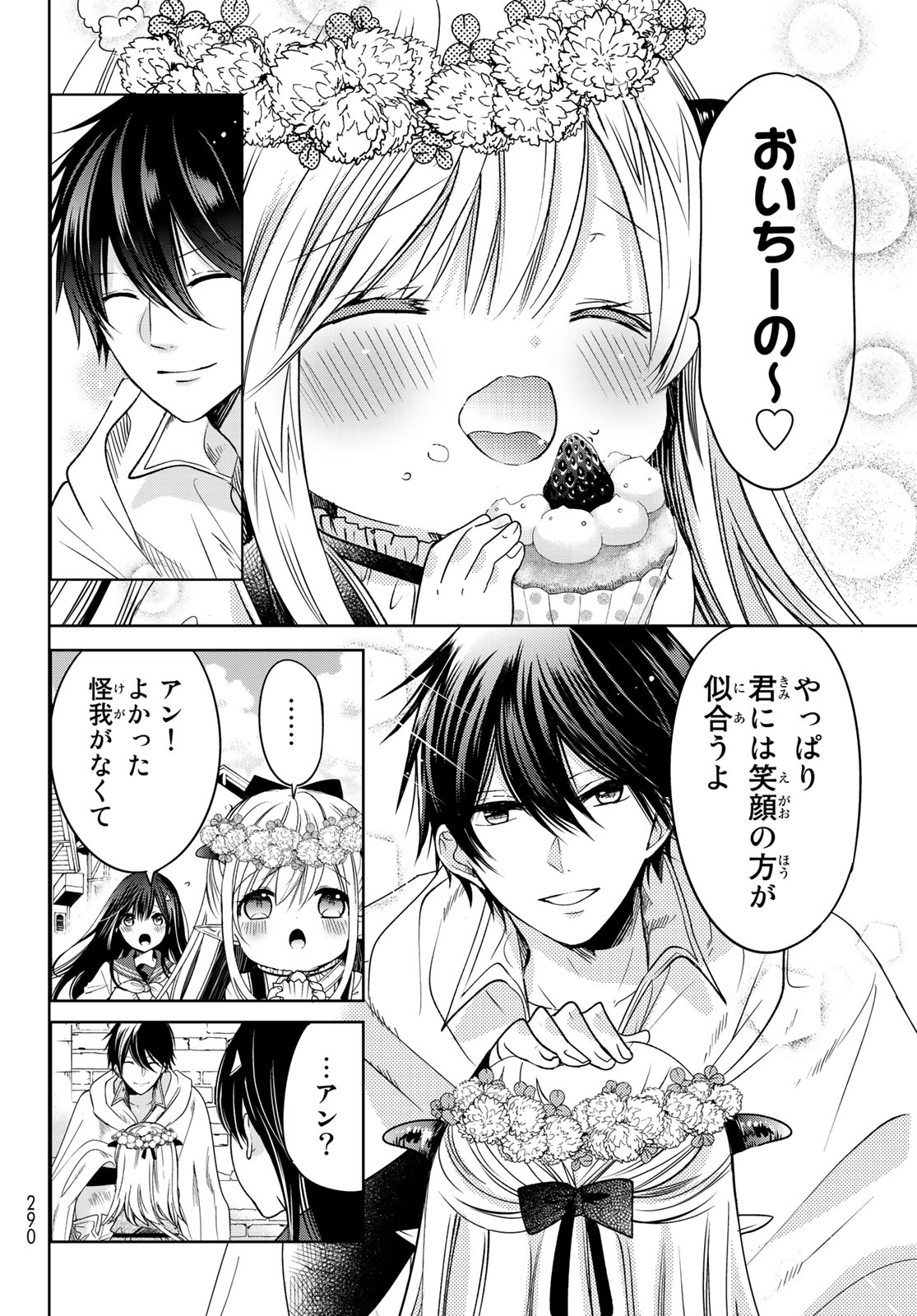 ISEKAI DE SAIKYO MAO NO KODOMOTACHI NO MAMA NI NATCHAIMASHITA. - raw - Chapter 6 - https://jpdd.ccdd.to/JPDD/isekaidesaikyomaonokodomotachinomamaninatchaimashita/106094/0u1i2cs2xio.jpg
