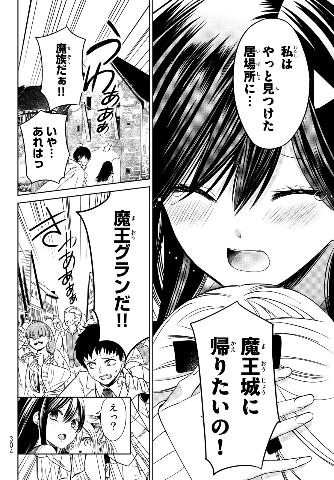 ISEKAI DE SAIKYO MAO NO KODOMOTACHI NO MAMA NI NATCHAIMASHITA. - raw - Chapter 6 - https://jpdd.ccdd.to/JPDD/isekaidesaikyomaonokodomotachinomamaninatchaimashita/106094/15n1ukia5t2.jpg
