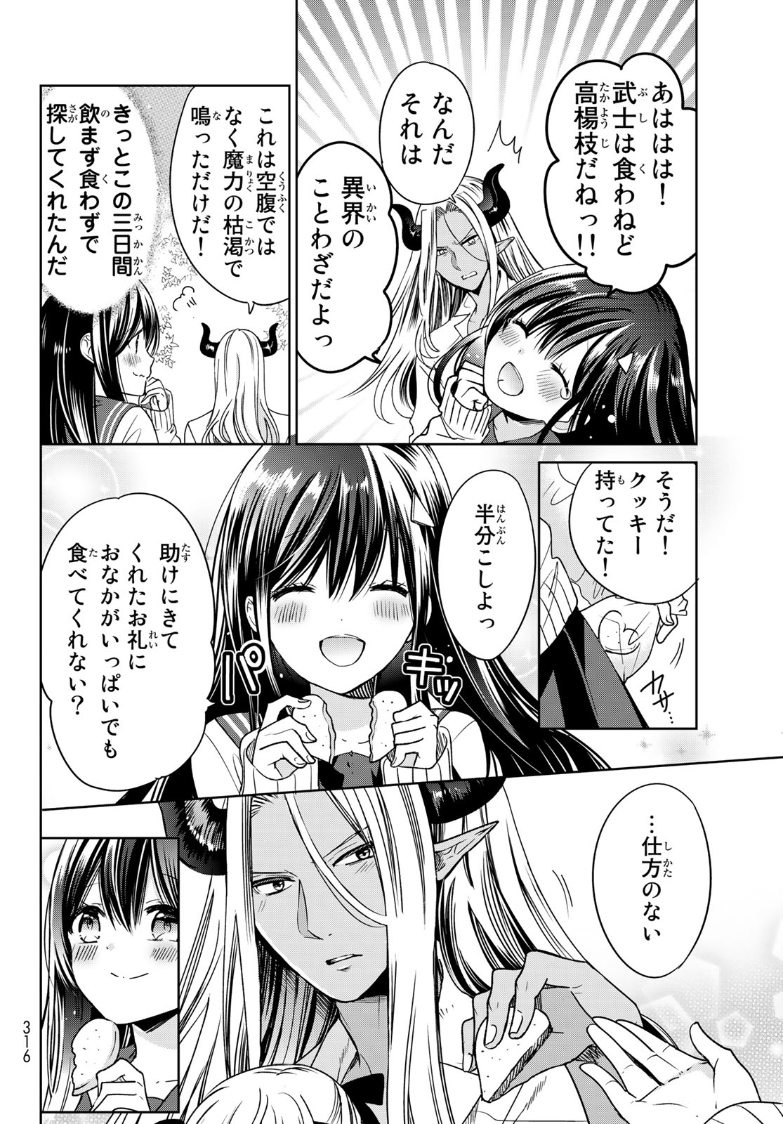 ISEKAI DE SAIKYO MAO NO KODOMOTACHI NO MAMA NI NATCHAIMASHITA. - raw - Chapter 6 - https://jpdd.ccdd.to/JPDD/isekaidesaikyomaonokodomotachinomamaninatchaimashita/106094/2vc0z4vm2ol.jpg