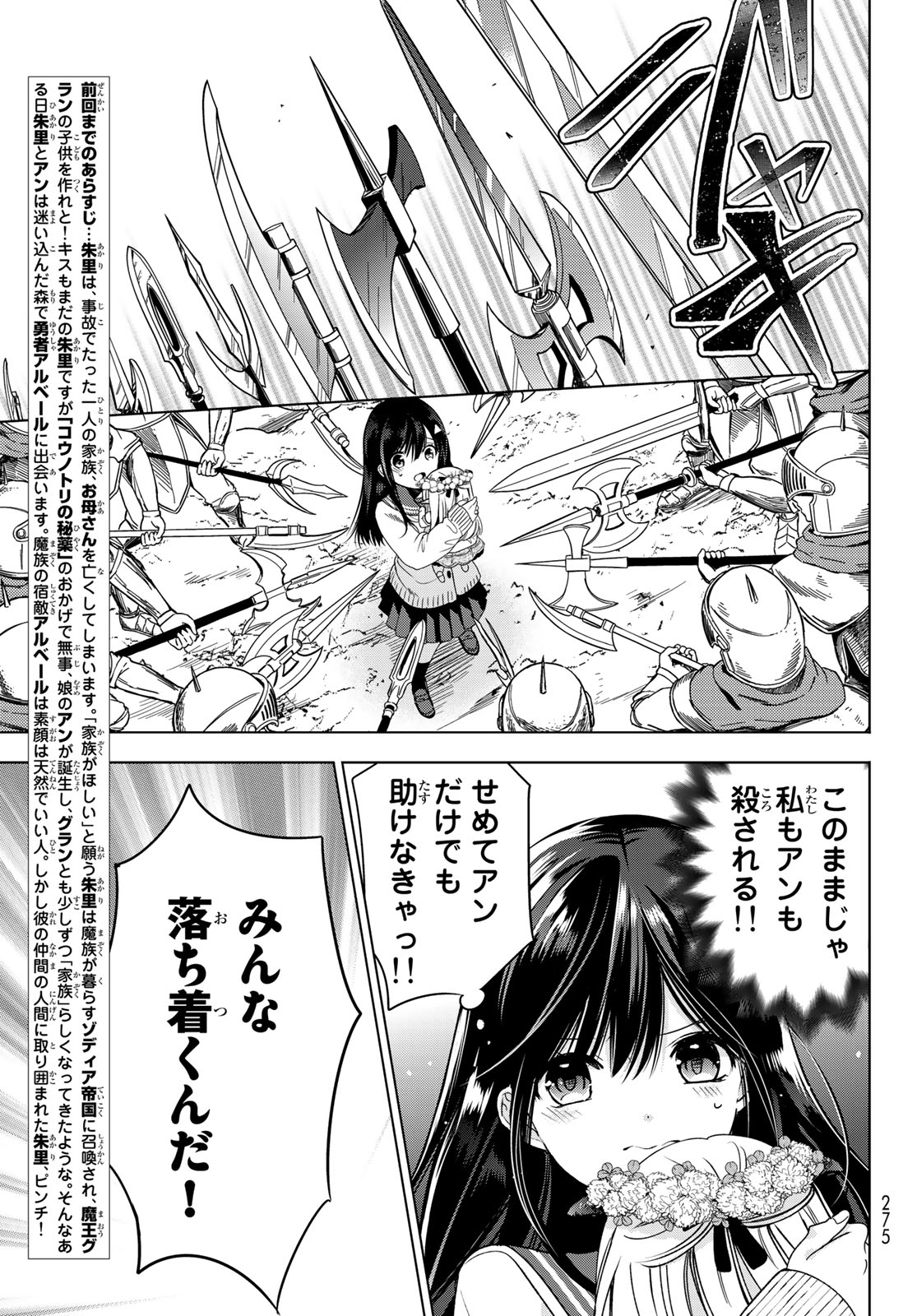 ISEKAI DE SAIKYO MAO NO KODOMOTACHI NO MAMA NI NATCHAIMASHITA. - raw - Chapter 6 - https://jpdd.ccdd.to/JPDD/isekaidesaikyomaonokodomotachinomamaninatchaimashita/106094/3s2zorqa0um.jpg