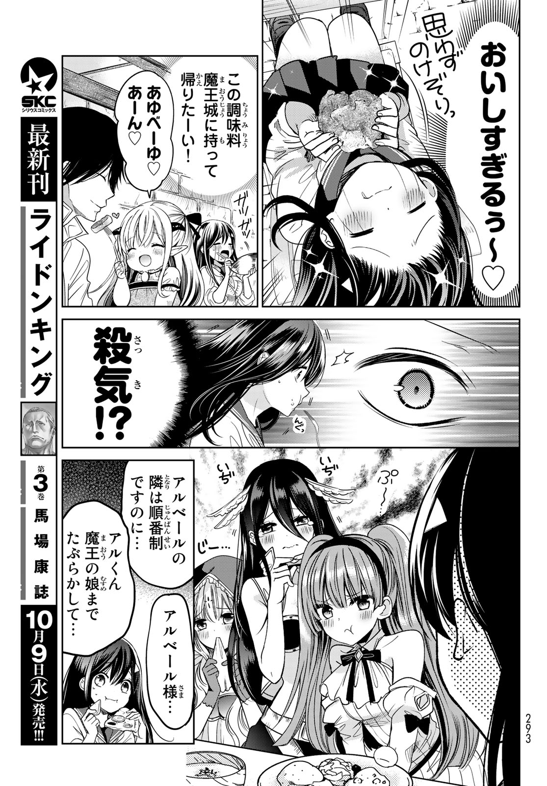 ISEKAI DE SAIKYO MAO NO KODOMOTACHI NO MAMA NI NATCHAIMASHITA. - raw - Chapter 6 - https://jpdd.ccdd.to/JPDD/isekaidesaikyomaonokodomotachinomamaninatchaimashita/106094/4tz5pxmjrsc.jpg