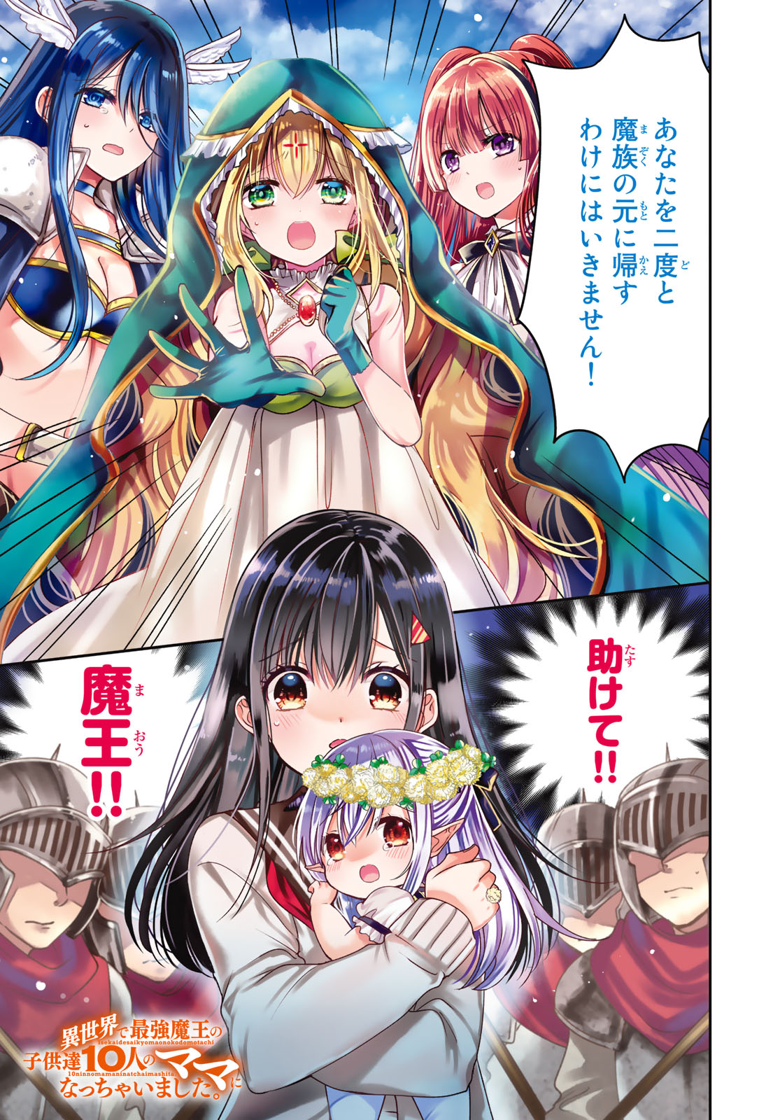 ISEKAI DE SAIKYO MAO NO KODOMOTACHI NO MAMA NI NATCHAIMASHITA. - raw - Chapter 6 - https://jpdd.ccdd.to/JPDD/isekaidesaikyomaonokodomotachinomamaninatchaimashita/106094/4zwd4cno031.jpg