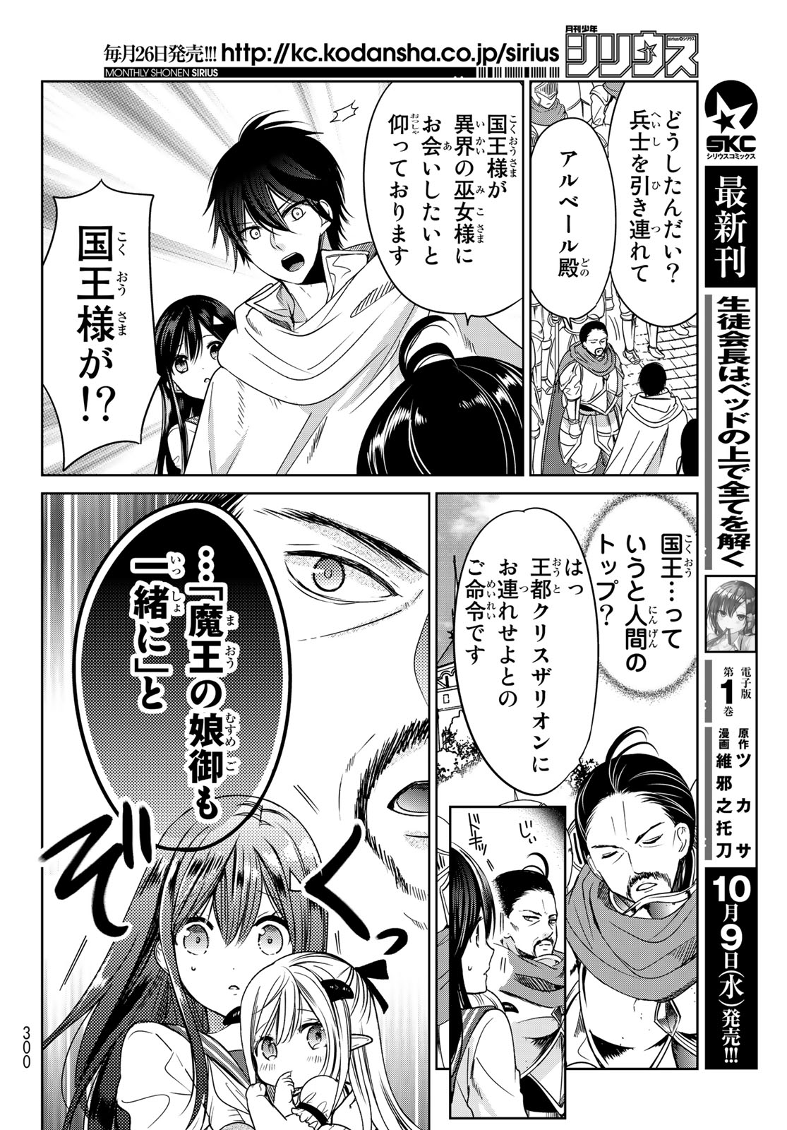 ISEKAI DE SAIKYO MAO NO KODOMOTACHI NO MAMA NI NATCHAIMASHITA. - raw - Chapter 6 - https://jpdd.ccdd.to/JPDD/isekaidesaikyomaonokodomotachinomamaninatchaimashita/106094/a3zh4qmpjbf.jpg