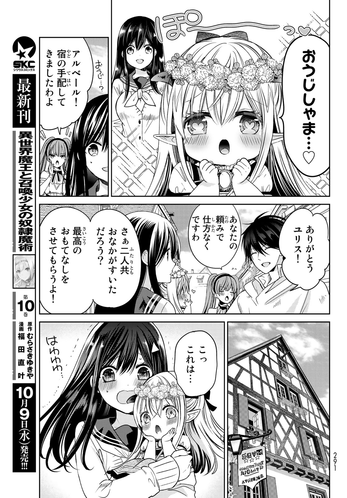 ISEKAI DE SAIKYO MAO NO KODOMOTACHI NO MAMA NI NATCHAIMASHITA. - raw - Chapter 6 - https://jpdd.ccdd.to/JPDD/isekaidesaikyomaonokodomotachinomamaninatchaimashita/106094/aysmvjgdklp.jpg