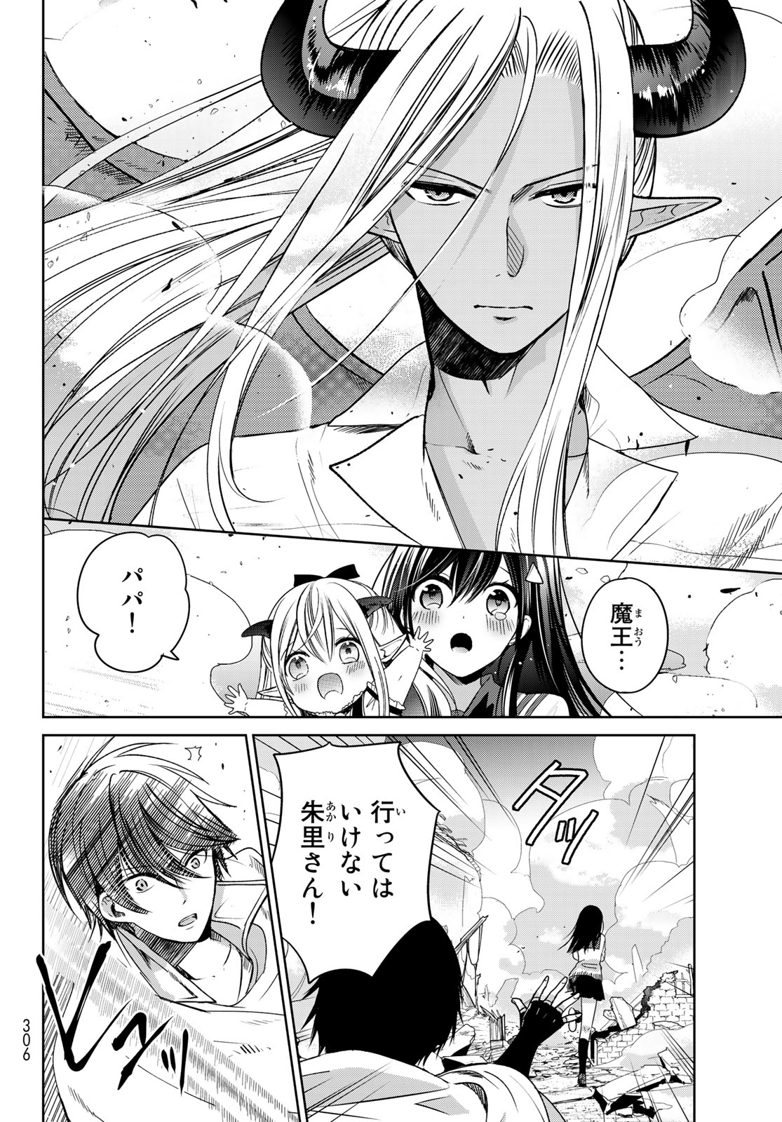 ISEKAI DE SAIKYO MAO NO KODOMOTACHI NO MAMA NI NATCHAIMASHITA. - raw - Chapter 6 - https://jpdd.ccdd.to/JPDD/isekaidesaikyomaonokodomotachinomamaninatchaimashita/106094/c0esuunvt4d.jpg