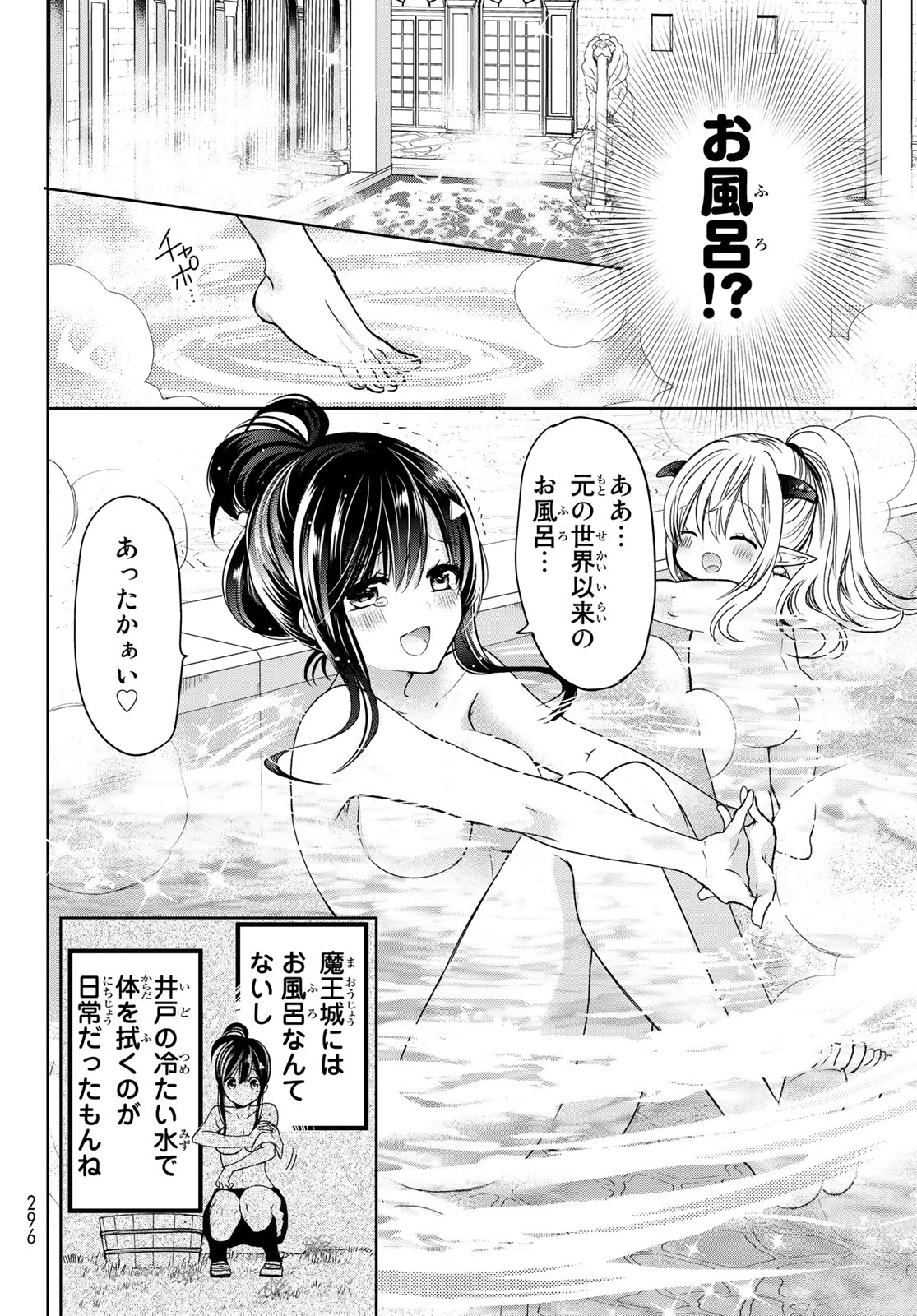 ISEKAI DE SAIKYO MAO NO KODOMOTACHI NO MAMA NI NATCHAIMASHITA. - raw - Chapter 6 - https://jpdd.ccdd.to/JPDD/isekaidesaikyomaonokodomotachinomamaninatchaimashita/106094/calrmxbnspm.jpg