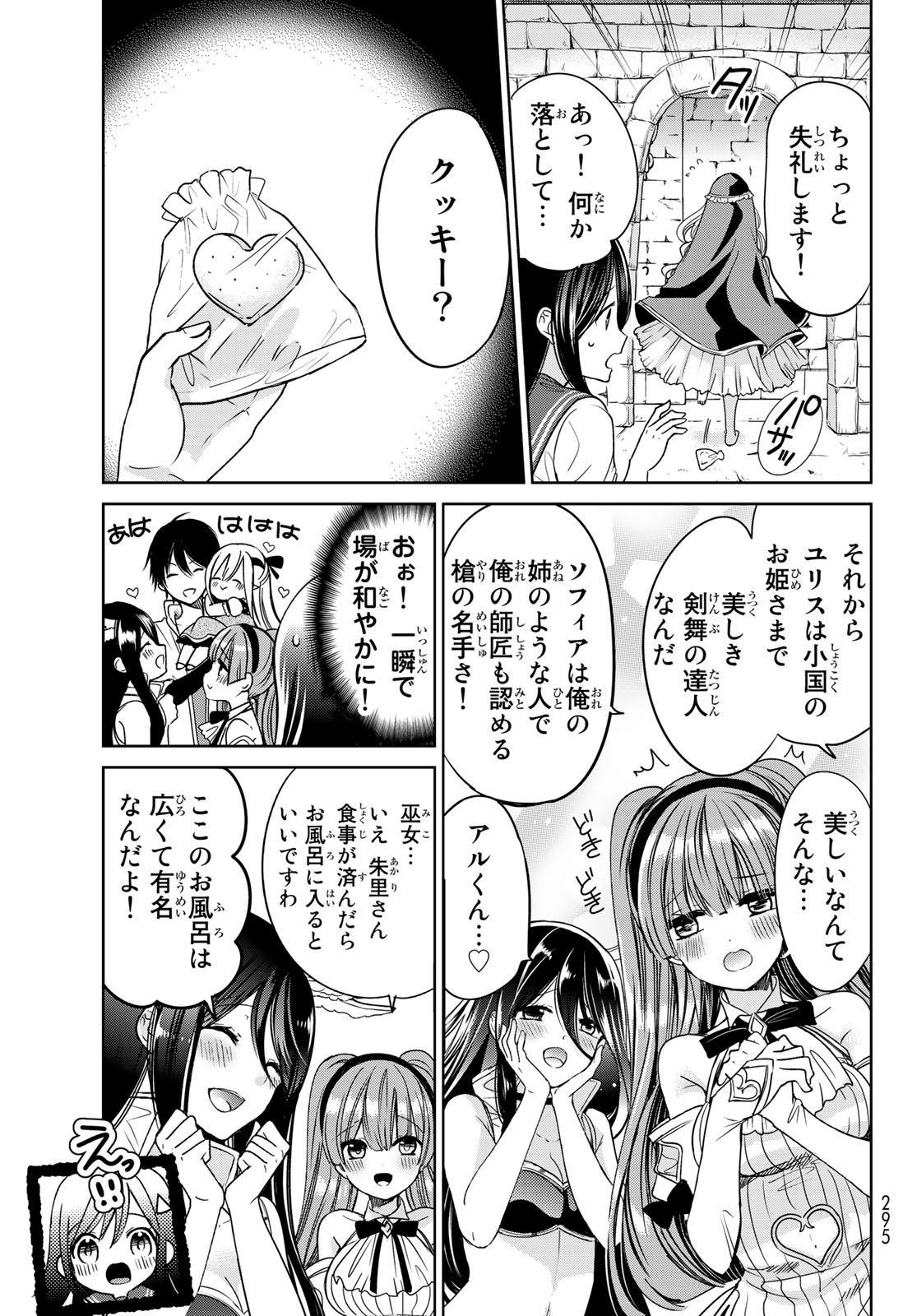 ISEKAI DE SAIKYO MAO NO KODOMOTACHI NO MAMA NI NATCHAIMASHITA. - raw - Chapter 6 - https://jpdd.ccdd.to/JPDD/isekaidesaikyomaonokodomotachinomamaninatchaimashita/106094/h1rrvztka4t.jpg
