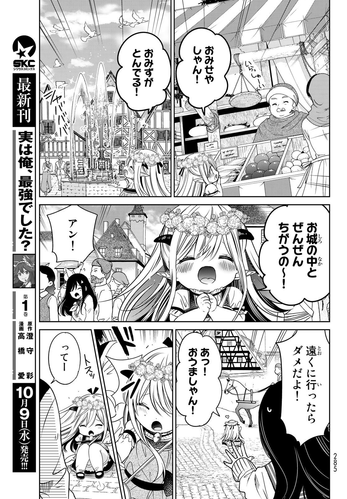 ISEKAI DE SAIKYO MAO NO KODOMOTACHI NO MAMA NI NATCHAIMASHITA. - raw - Chapter 6 - https://jpdd.ccdd.to/JPDD/isekaidesaikyomaonokodomotachinomamaninatchaimashita/106094/hzn2rxqnl0d.jpg