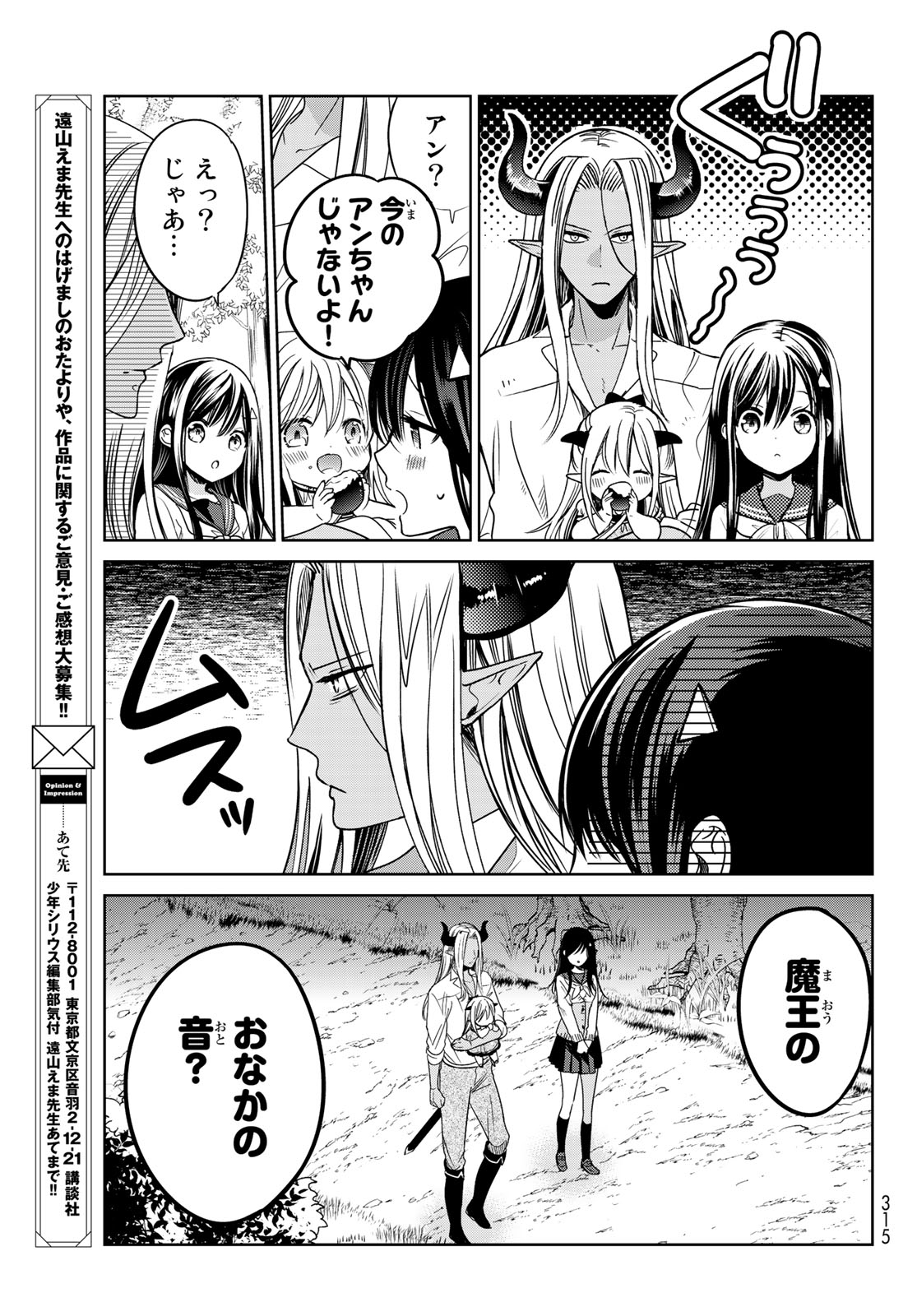 ISEKAI DE SAIKYO MAO NO KODOMOTACHI NO MAMA NI NATCHAIMASHITA. - raw - Chapter 6 - https://jpdd.ccdd.to/JPDD/isekaidesaikyomaonokodomotachinomamaninatchaimashita/106094/j3rm54d3tgs.jpg