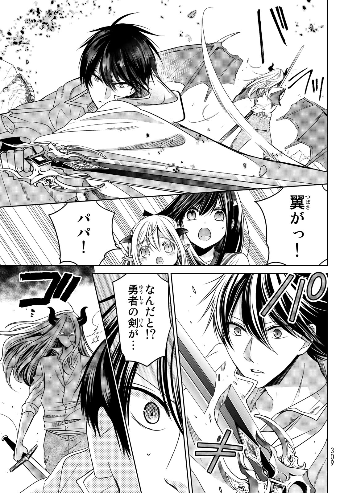 ISEKAI DE SAIKYO MAO NO KODOMOTACHI NO MAMA NI NATCHAIMASHITA. - raw - Chapter 6 - https://jpdd.ccdd.to/JPDD/isekaidesaikyomaonokodomotachinomamaninatchaimashita/106094/kmmmrnfa5w4.jpg