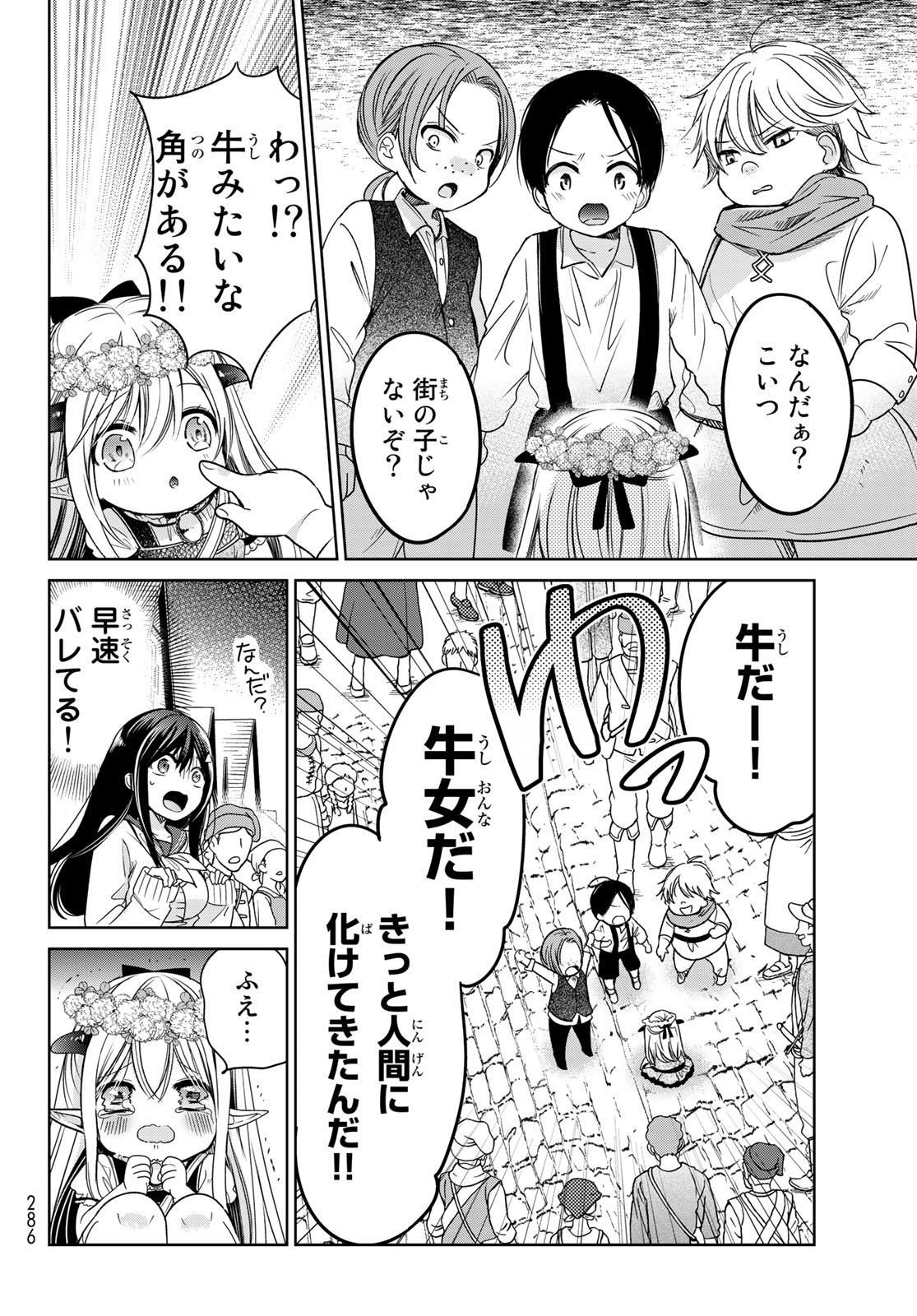 ISEKAI DE SAIKYO MAO NO KODOMOTACHI NO MAMA NI NATCHAIMASHITA. - raw - Chapter 6 - https://jpdd.ccdd.to/JPDD/isekaidesaikyomaonokodomotachinomamaninatchaimashita/106094/loklijqoa4g.jpg