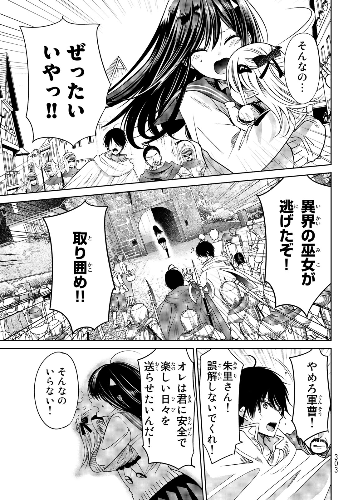 ISEKAI DE SAIKYO MAO NO KODOMOTACHI NO MAMA NI NATCHAIMASHITA. - raw - Chapter 6 - https://jpdd.ccdd.to/JPDD/isekaidesaikyomaonokodomotachinomamaninatchaimashita/106094/lonoa4wayfh.jpg