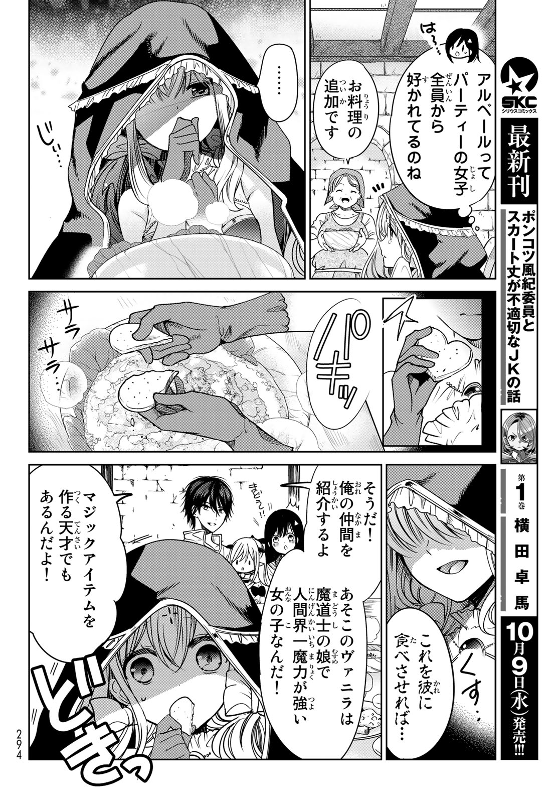 ISEKAI DE SAIKYO MAO NO KODOMOTACHI NO MAMA NI NATCHAIMASHITA. - raw - Chapter 6 - https://jpdd.ccdd.to/JPDD/isekaidesaikyomaonokodomotachinomamaninatchaimashita/106094/m13ynwresmv.jpg