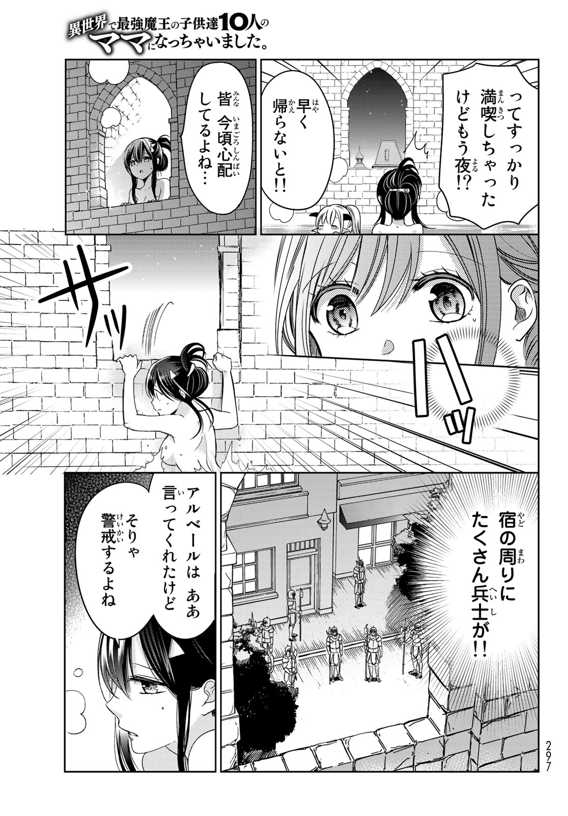 ISEKAI DE SAIKYO MAO NO KODOMOTACHI NO MAMA NI NATCHAIMASHITA. - raw - Chapter 6 - https://jpdd.ccdd.to/JPDD/isekaidesaikyomaonokodomotachinomamaninatchaimashita/106094/n3fhwjcn2q0.jpg