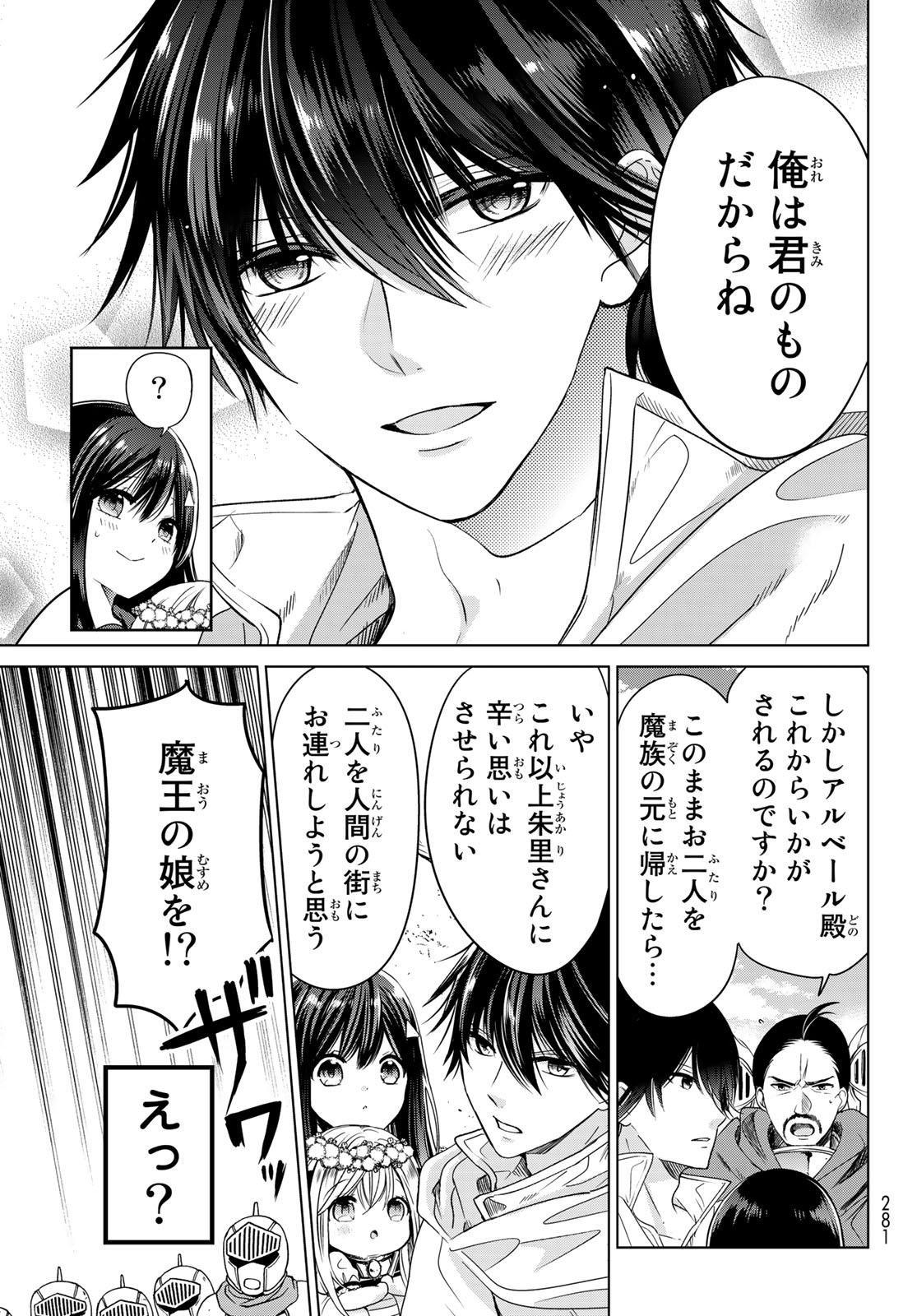 ISEKAI DE SAIKYO MAO NO KODOMOTACHI NO MAMA NI NATCHAIMASHITA. - raw - Chapter 6 - https://jpdd.ccdd.to/JPDD/isekaidesaikyomaonokodomotachinomamaninatchaimashita/106094/oebdvwlxvkk.jpg