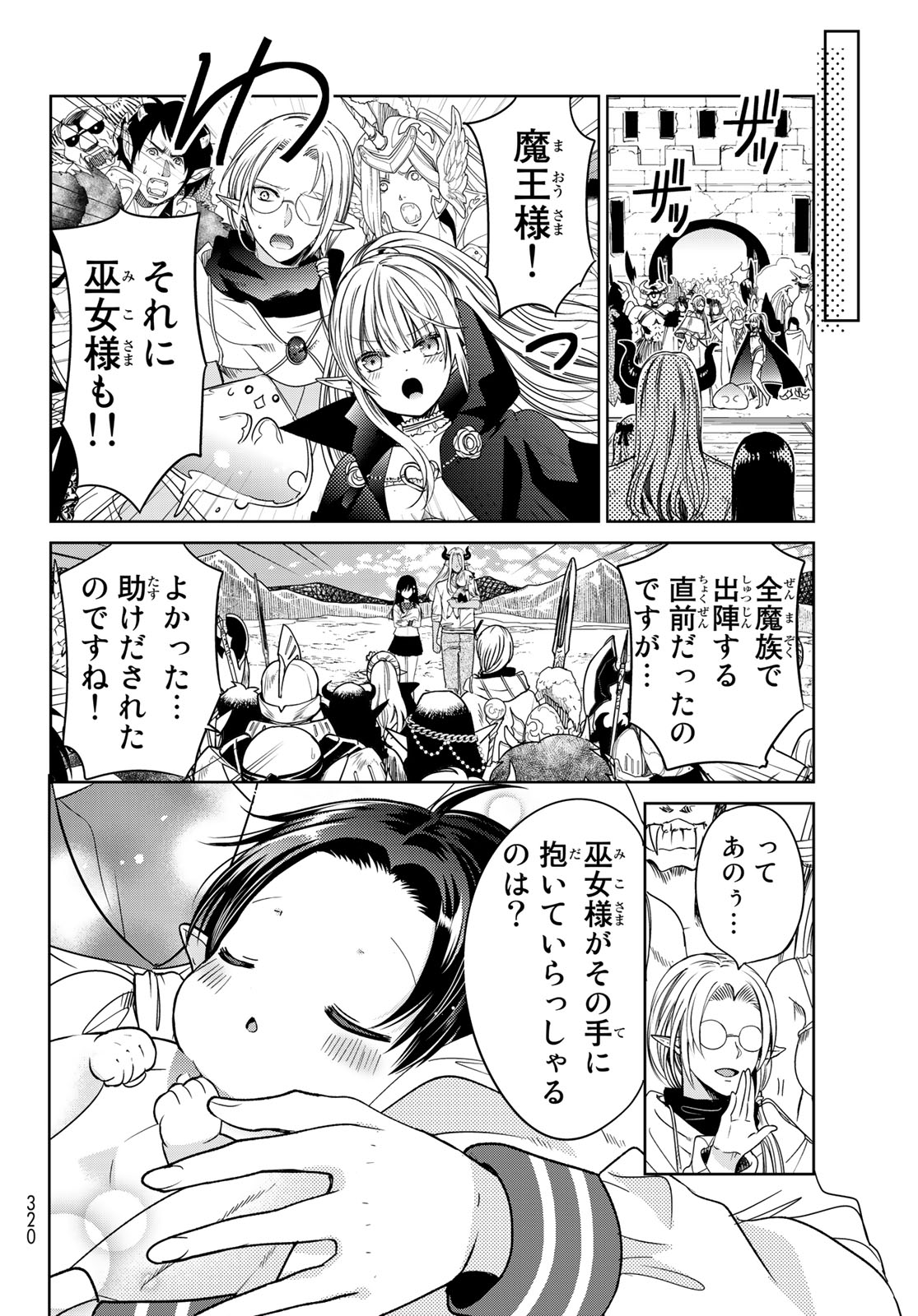 ISEKAI DE SAIKYO MAO NO KODOMOTACHI NO MAMA NI NATCHAIMASHITA. - raw - Chapter 6 - https://jpdd.ccdd.to/JPDD/isekaidesaikyomaonokodomotachinomamaninatchaimashita/106094/oln3nirmiqf.jpg