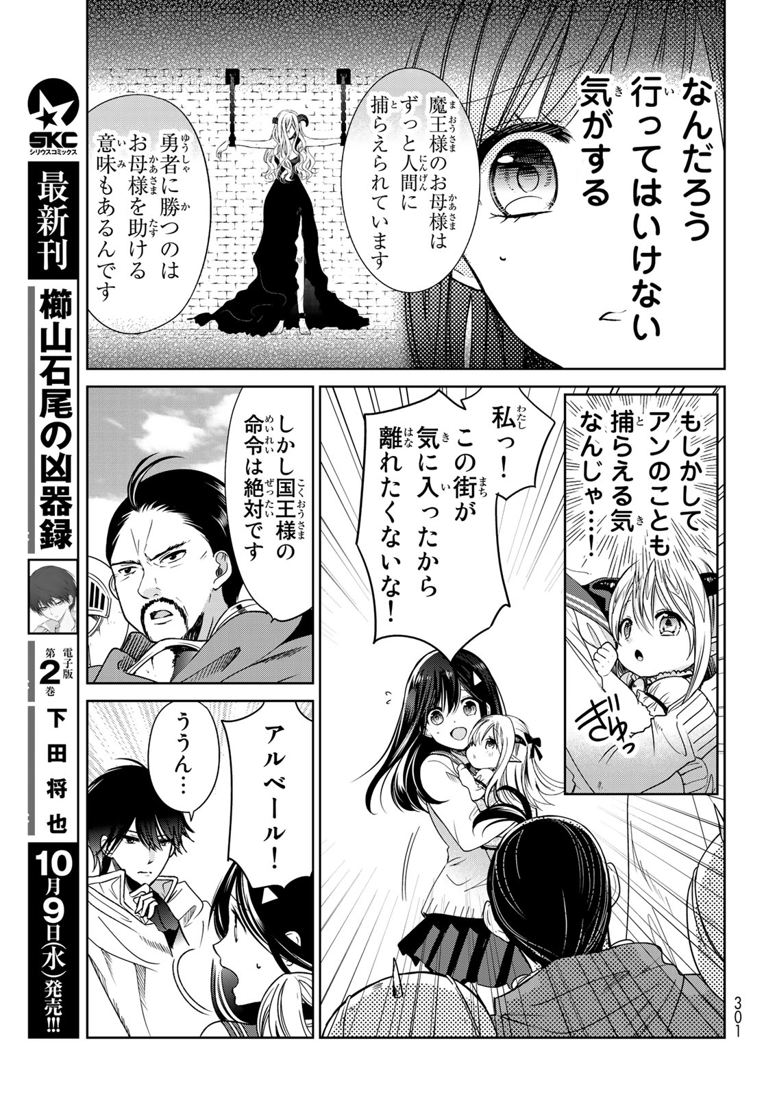 ISEKAI DE SAIKYO MAO NO KODOMOTACHI NO MAMA NI NATCHAIMASHITA. - raw - Chapter 6 - https://jpdd.ccdd.to/JPDD/isekaidesaikyomaonokodomotachinomamaninatchaimashita/106094/otsryr5it5e.jpg