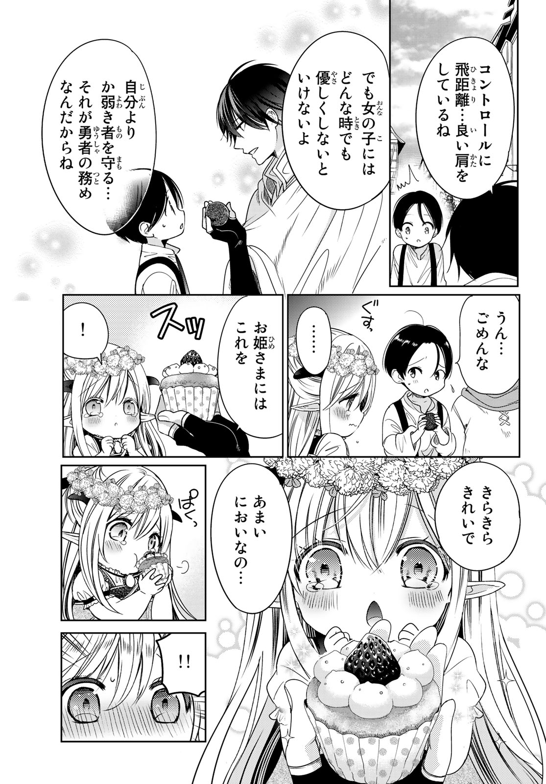 ISEKAI DE SAIKYO MAO NO KODOMOTACHI NO MAMA NI NATCHAIMASHITA. - raw - Chapter 6 - https://jpdd.ccdd.to/JPDD/isekaidesaikyomaonokodomotachinomamaninatchaimashita/106094/pfce4jffqet.jpg