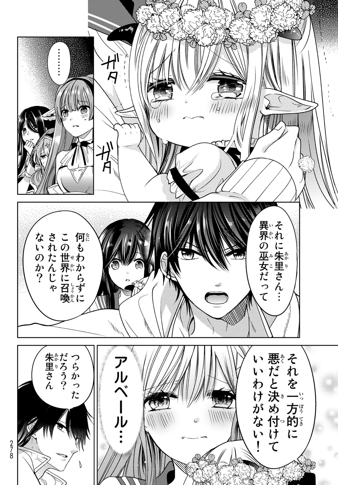 ISEKAI DE SAIKYO MAO NO KODOMOTACHI NO MAMA NI NATCHAIMASHITA. - raw - Chapter 6 - https://jpdd.ccdd.to/JPDD/isekaidesaikyomaonokodomotachinomamaninatchaimashita/106094/qy02kb3wuac.jpg