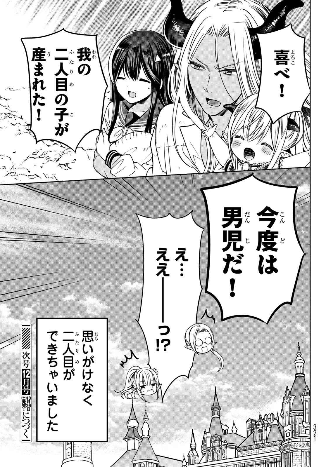 ISEKAI DE SAIKYO MAO NO KODOMOTACHI NO MAMA NI NATCHAIMASHITA. - raw - Chapter 6 - https://jpdd.ccdd.to/JPDD/isekaidesaikyomaonokodomotachinomamaninatchaimashita/106094/u0hbp2czxnb.jpg