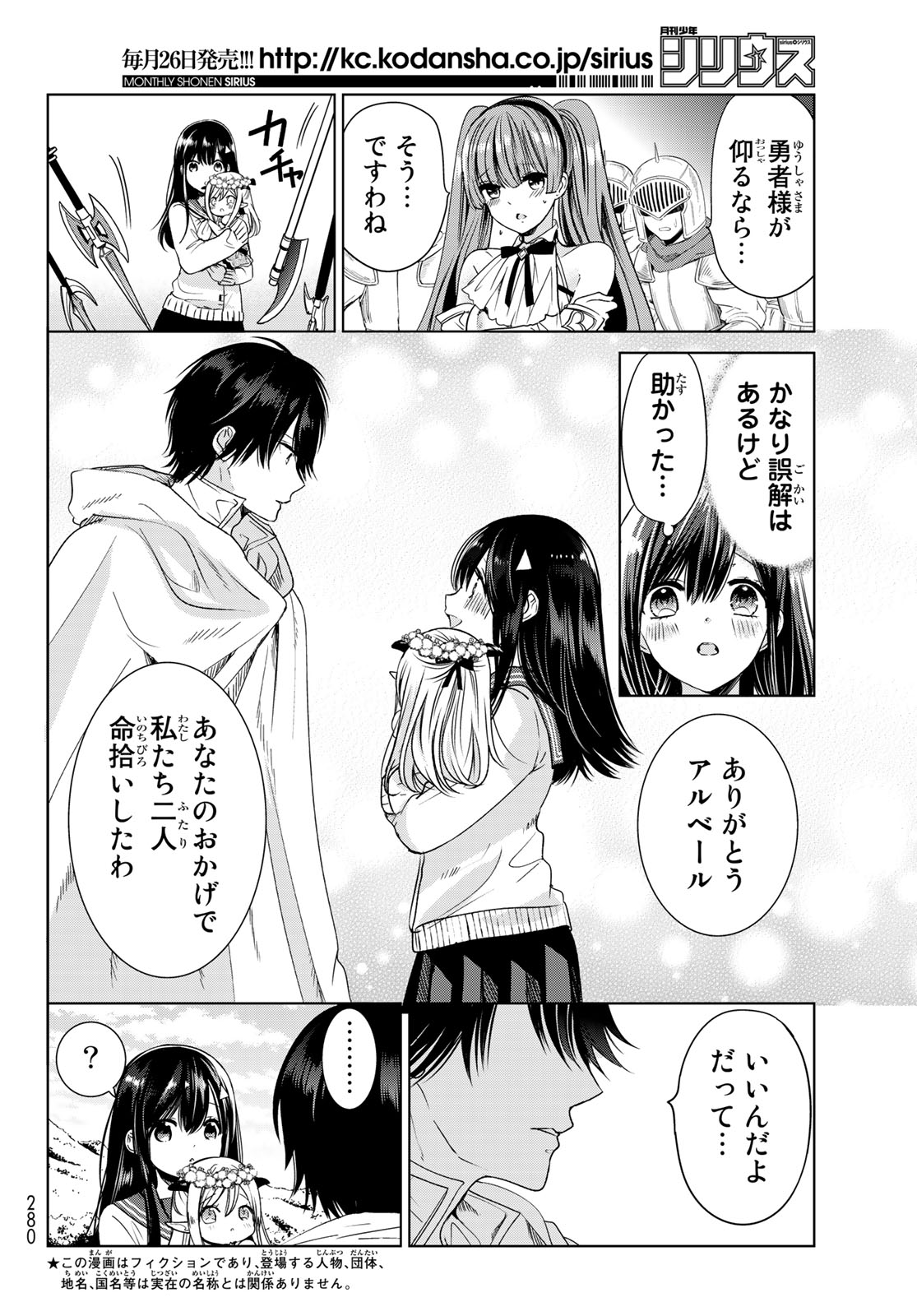 ISEKAI DE SAIKYO MAO NO KODOMOTACHI NO MAMA NI NATCHAIMASHITA. - raw - Chapter 6 - https://jpdd.ccdd.to/JPDD/isekaidesaikyomaonokodomotachinomamaninatchaimashita/106094/uz0fo5ewbfw.jpg