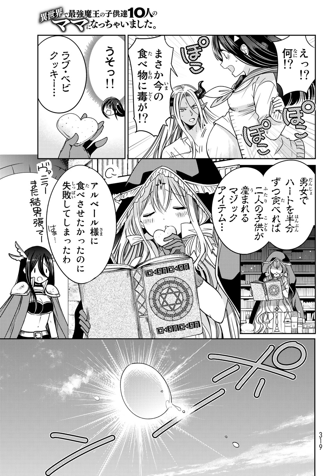 ISEKAI DE SAIKYO MAO NO KODOMOTACHI NO MAMA NI NATCHAIMASHITA. - raw - Chapter 6 - https://jpdd.ccdd.to/JPDD/isekaidesaikyomaonokodomotachinomamaninatchaimashita/106094/wpshcjho03q.jpg
