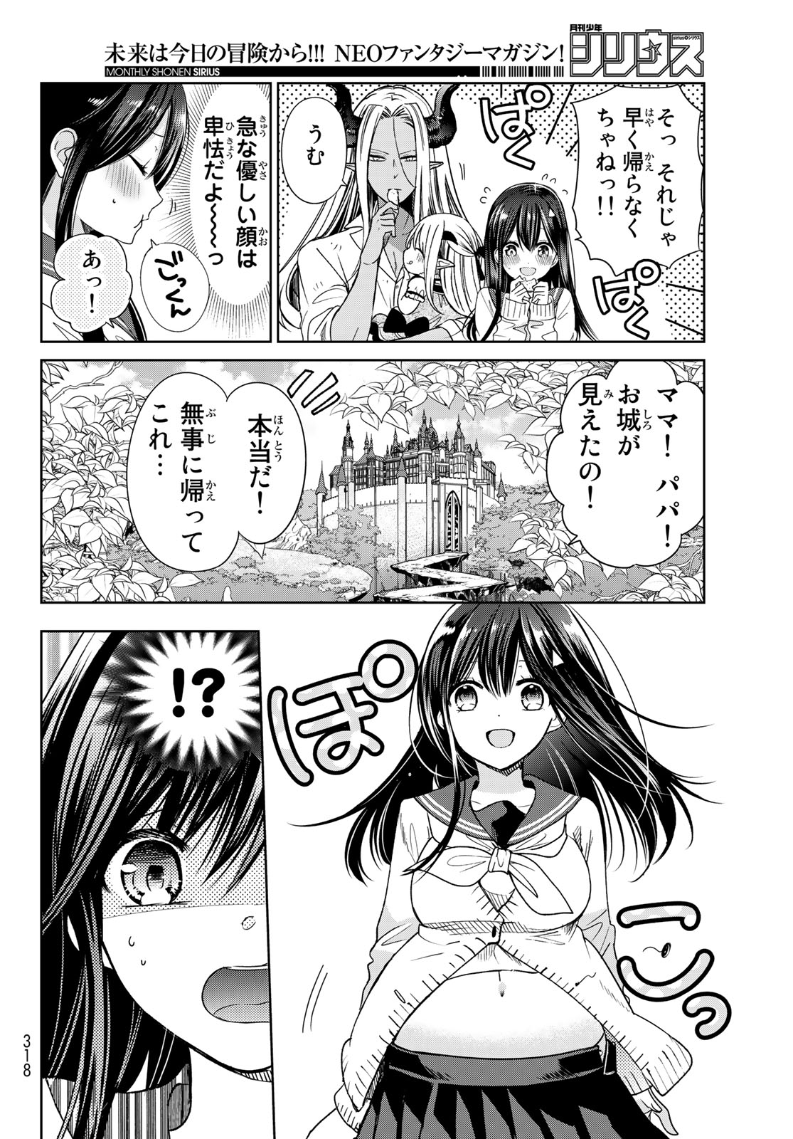 ISEKAI DE SAIKYO MAO NO KODOMOTACHI NO MAMA NI NATCHAIMASHITA. - raw - Chapter 6 - https://jpdd.ccdd.to/JPDD/isekaidesaikyomaonokodomotachinomamaninatchaimashita/106094/wyvdnmazpgf.jpg
