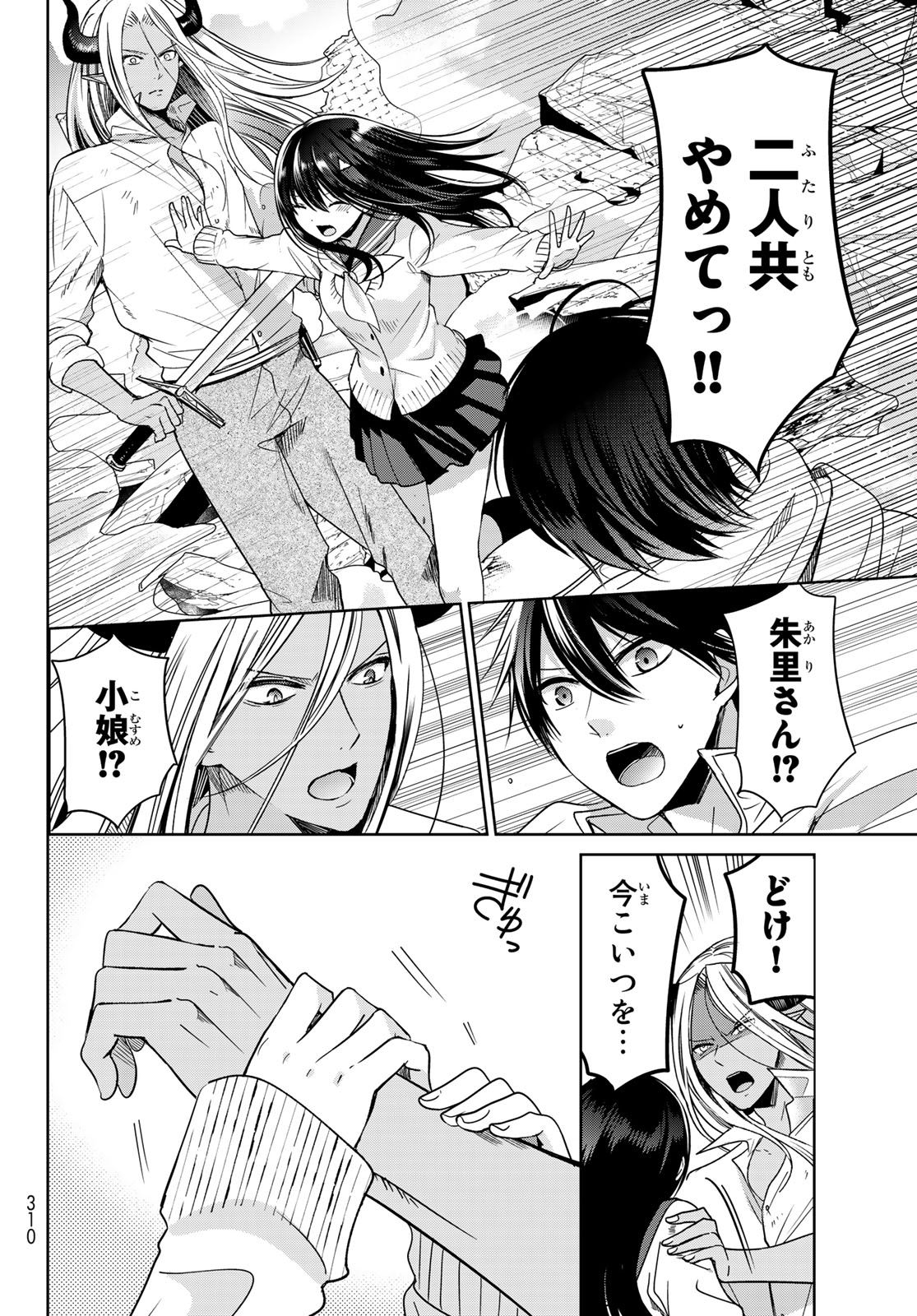 ISEKAI DE SAIKYO MAO NO KODOMOTACHI NO MAMA NI NATCHAIMASHITA. - raw - Chapter 6 - https://jpdd.ccdd.to/JPDD/isekaidesaikyomaonokodomotachinomamaninatchaimashita/106094/ymo0zkeqn00.jpg