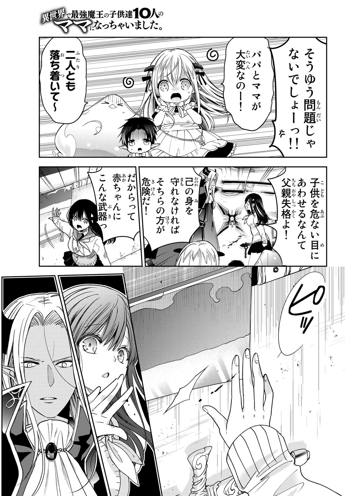 ISEKAI DE SAIKYO MAO NO KODOMOTACHI NO MAMA NI NATCHAIMASHITA. - raw - Chapter 8 - https://jpdd.ccdd.to/JPDD/isekaidesaikyomaonokodomotachinomamaninatchaimashita/114604/1wvzk3avgov.jpg