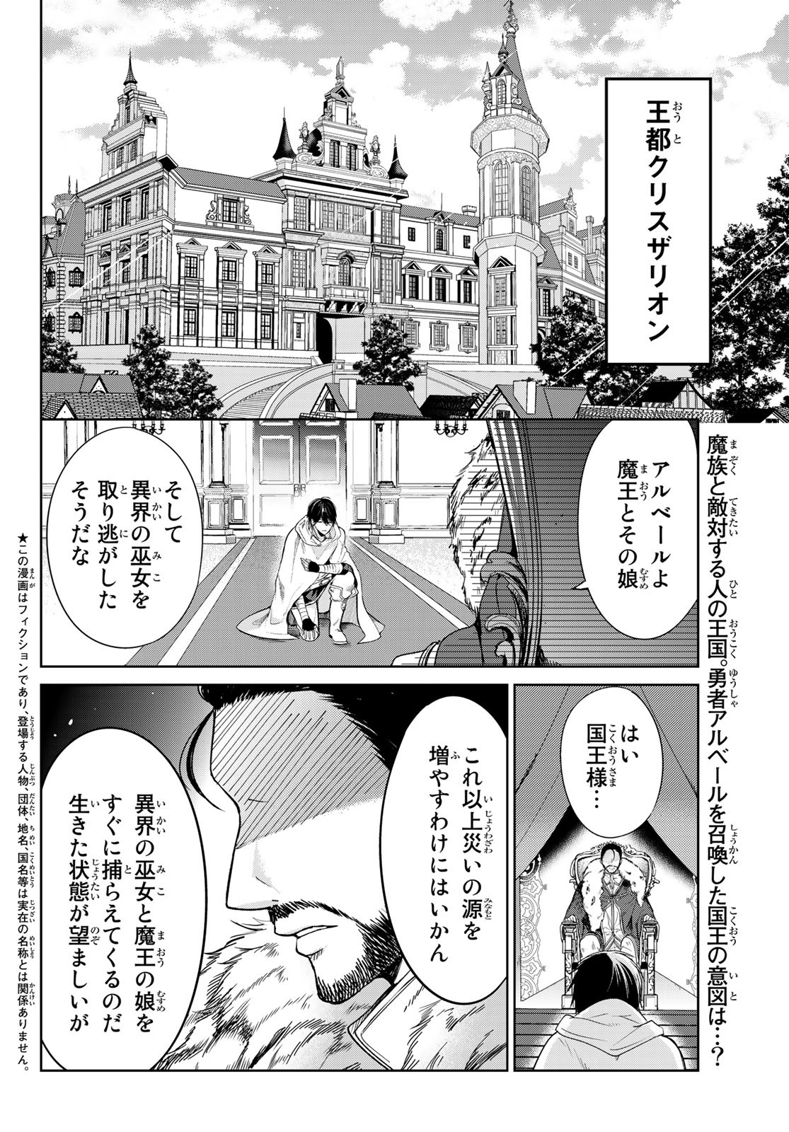 ISEKAI DE SAIKYO MAO NO KODOMOTACHI NO MAMA NI NATCHAIMASHITA. - raw - Chapter 8 - https://jpdd.ccdd.to/JPDD/isekaidesaikyomaonokodomotachinomamaninatchaimashita/114604/32juqphy1wo.jpg