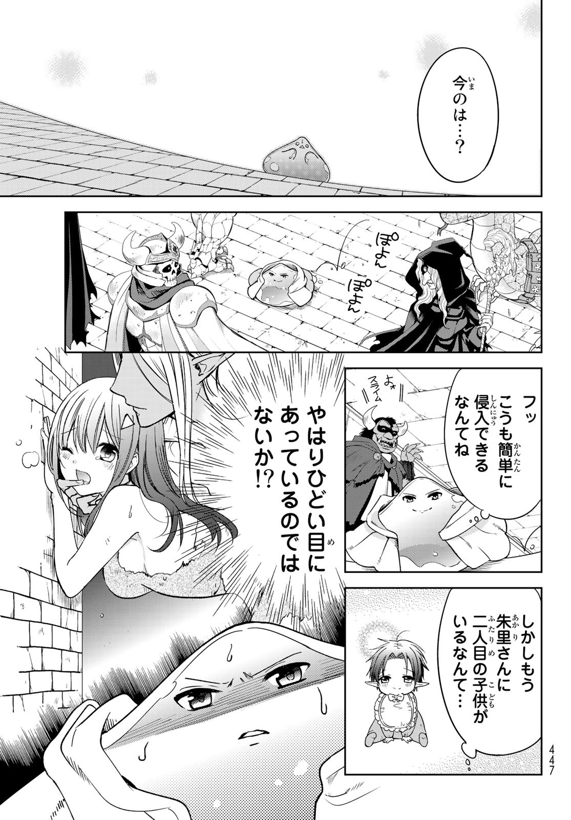 ISEKAI DE SAIKYO MAO NO KODOMOTACHI NO MAMA NI NATCHAIMASHITA. - raw - Chapter 8 - https://jpdd.ccdd.to/JPDD/isekaidesaikyomaonokodomotachinomamaninatchaimashita/114604/5fvddvm3cgy.jpg