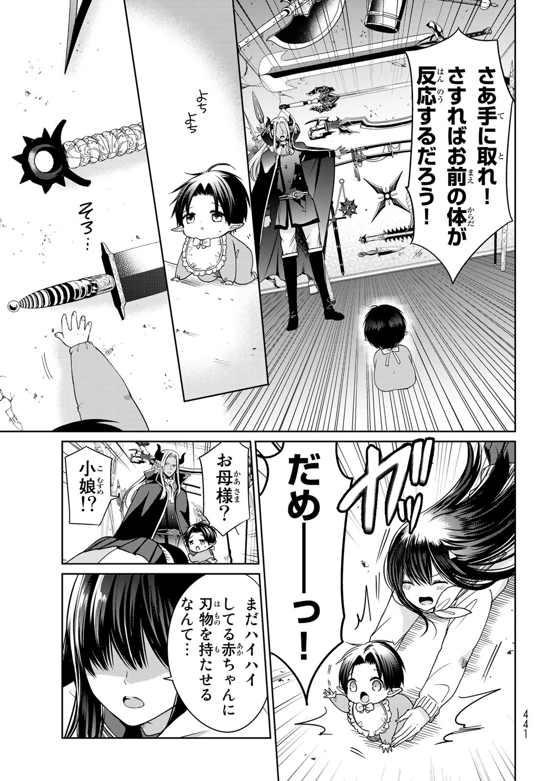 ISEKAI DE SAIKYO MAO NO KODOMOTACHI NO MAMA NI NATCHAIMASHITA. - raw - Chapter 8 - https://jpdd.ccdd.to/JPDD/isekaidesaikyomaonokodomotachinomamaninatchaimashita/114604/5vxut4wvcde.jpg