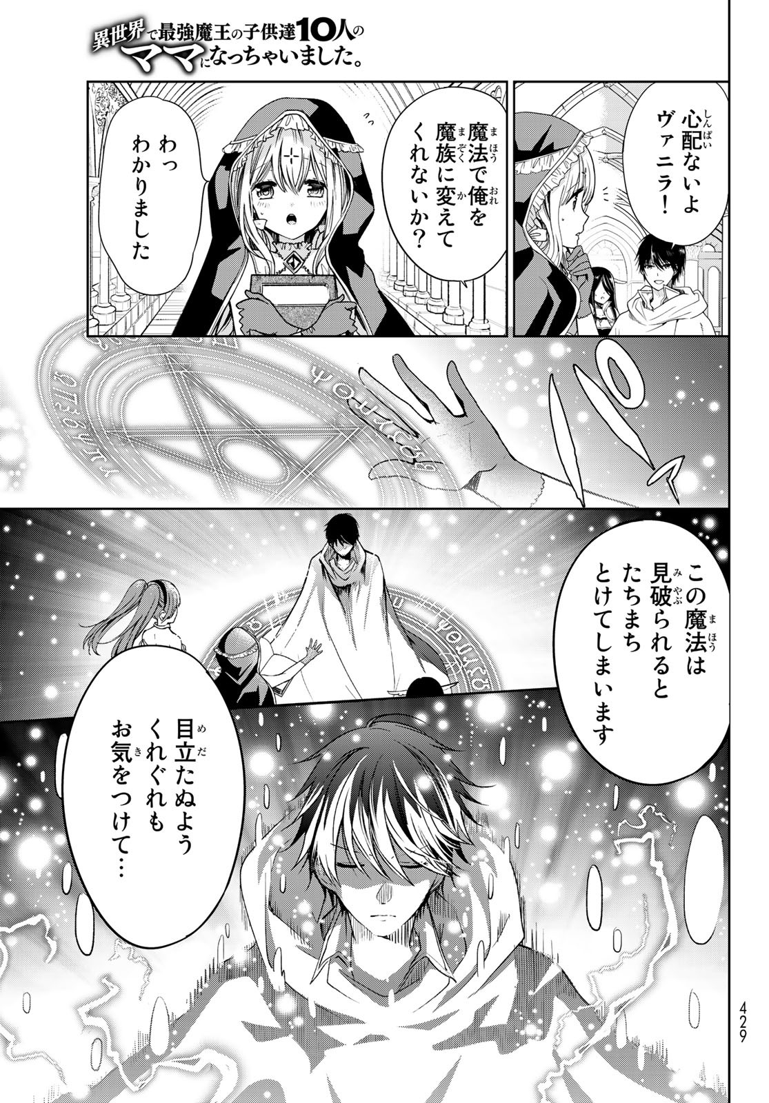 ISEKAI DE SAIKYO MAO NO KODOMOTACHI NO MAMA NI NATCHAIMASHITA. - raw - Chapter 8 - https://jpdd.ccdd.to/JPDD/isekaidesaikyomaonokodomotachinomamaninatchaimashita/114604/a5fxmvtptjs.jpg