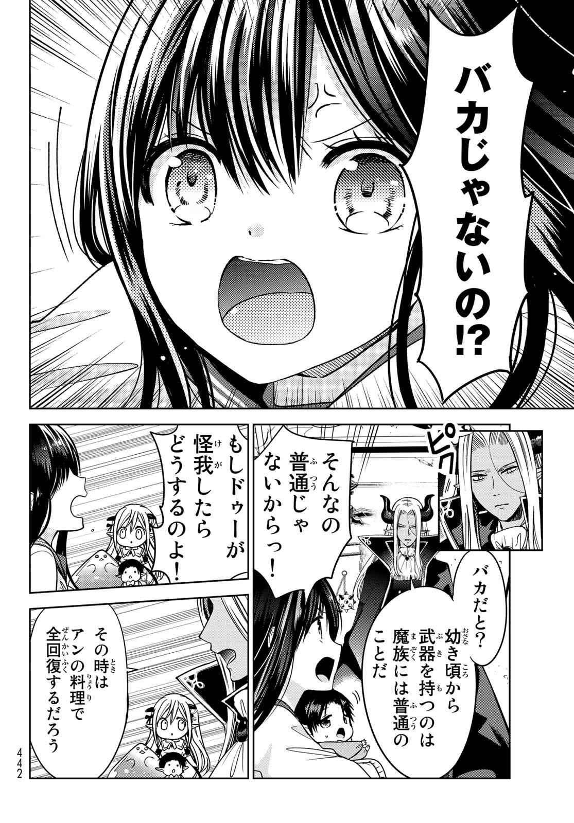 ISEKAI DE SAIKYO MAO NO KODOMOTACHI NO MAMA NI NATCHAIMASHITA. - raw - Chapter 8 - https://jpdd.ccdd.to/JPDD/isekaidesaikyomaonokodomotachinomamaninatchaimashita/114604/csa0k5cpvxk.jpg