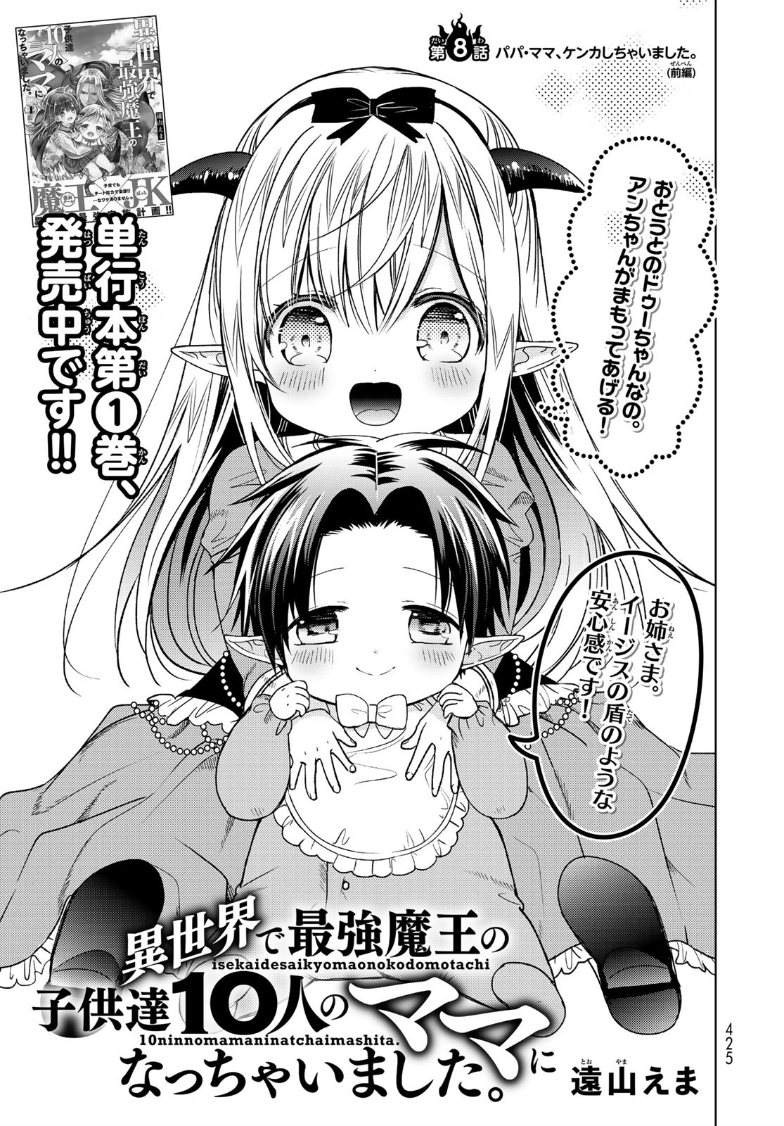 ISEKAI DE SAIKYO MAO NO KODOMOTACHI NO MAMA NI NATCHAIMASHITA. - raw - Chapter 8 - https://jpdd.ccdd.to/JPDD/isekaidesaikyomaonokodomotachinomamaninatchaimashita/114604/kewiagn2epz.jpg