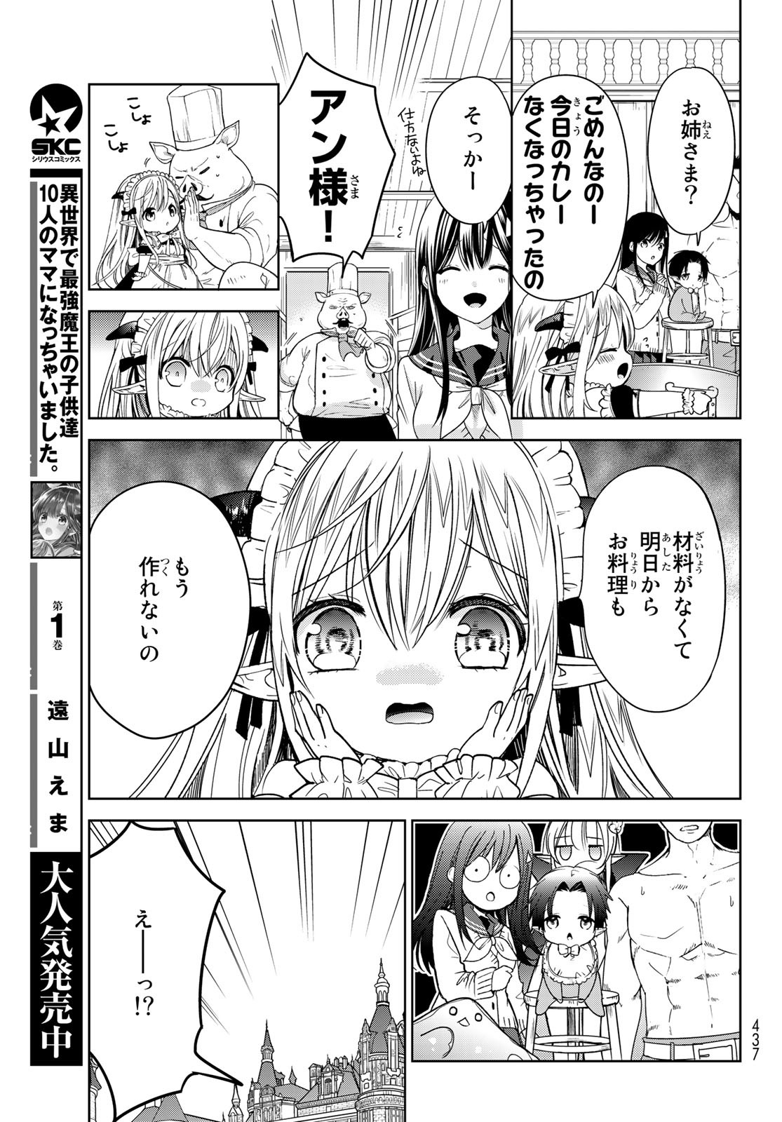 ISEKAI DE SAIKYO MAO NO KODOMOTACHI NO MAMA NI NATCHAIMASHITA. - raw - Chapter 8 - https://jpdd.ccdd.to/JPDD/isekaidesaikyomaonokodomotachinomamaninatchaimashita/114604/kpxpia35a2s.jpg