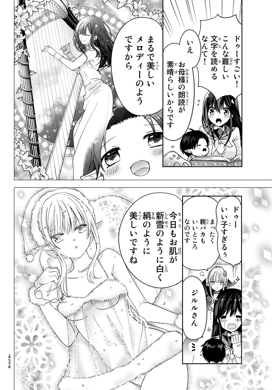 ISEKAI DE SAIKYO MAO NO KODOMOTACHI NO MAMA NI NATCHAIMASHITA. - raw - Chapter 8 - https://jpdd.ccdd.to/JPDD/isekaidesaikyomaonokodomotachinomamaninatchaimashita/114604/m1p0ih2qu2y.jpg