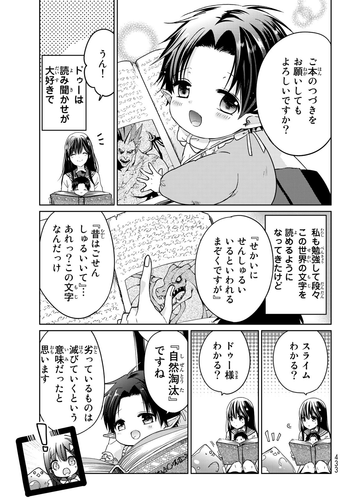 ISEKAI DE SAIKYO MAO NO KODOMOTACHI NO MAMA NI NATCHAIMASHITA. - raw - Chapter 8 - https://jpdd.ccdd.to/JPDD/isekaidesaikyomaonokodomotachinomamaninatchaimashita/114604/mc1p3pkotdt.jpg