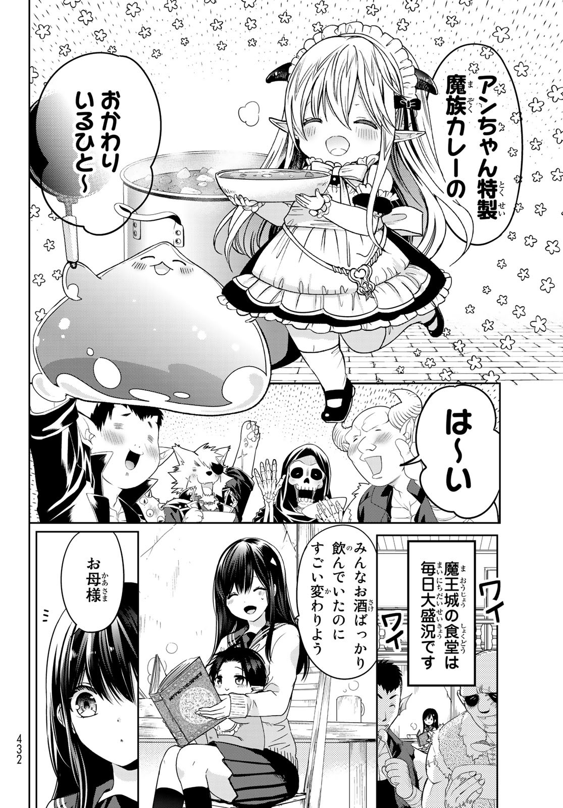 ISEKAI DE SAIKYO MAO NO KODOMOTACHI NO MAMA NI NATCHAIMASHITA. - raw - Chapter 8 - https://jpdd.ccdd.to/JPDD/isekaidesaikyomaonokodomotachinomamaninatchaimashita/114604/mffejzmeg5w.jpg